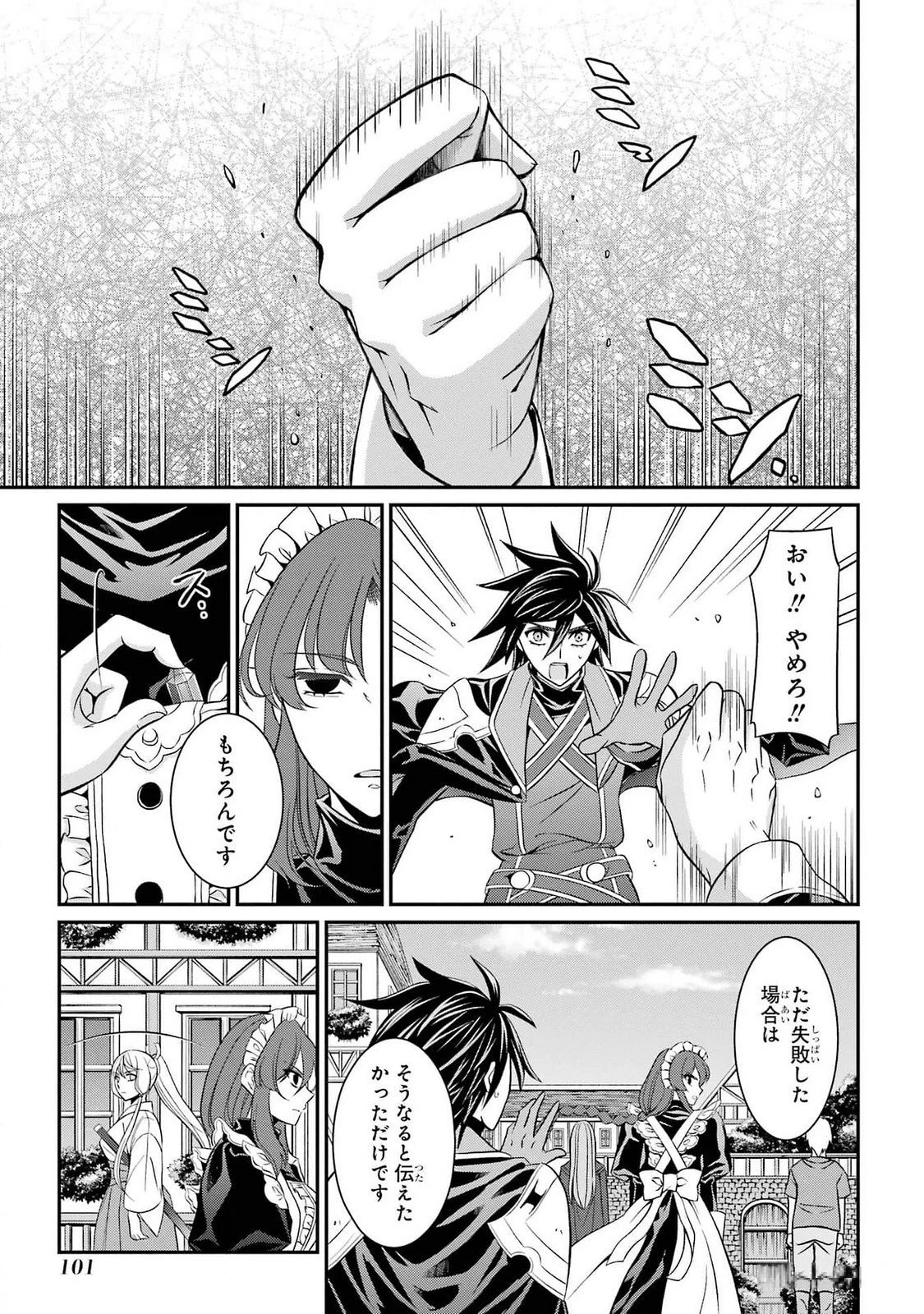 漆黒使いの最強勇者 仲間全員に裏切られたので最強の魔物と組みます 第73話 - 31