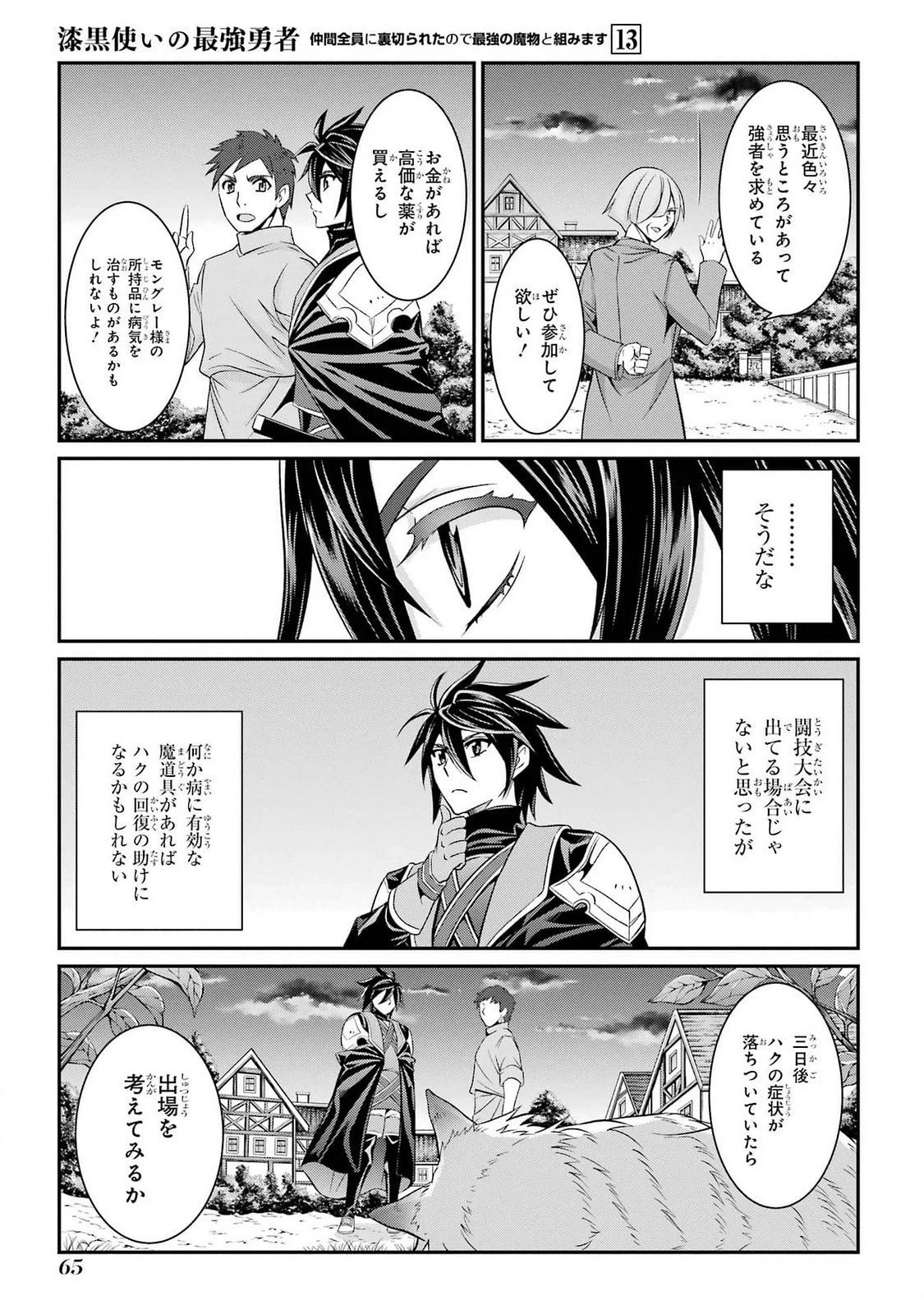 漆黒使いの最強勇者 仲間全員に裏切られたので最強の魔物と組みます 第72話 - 29