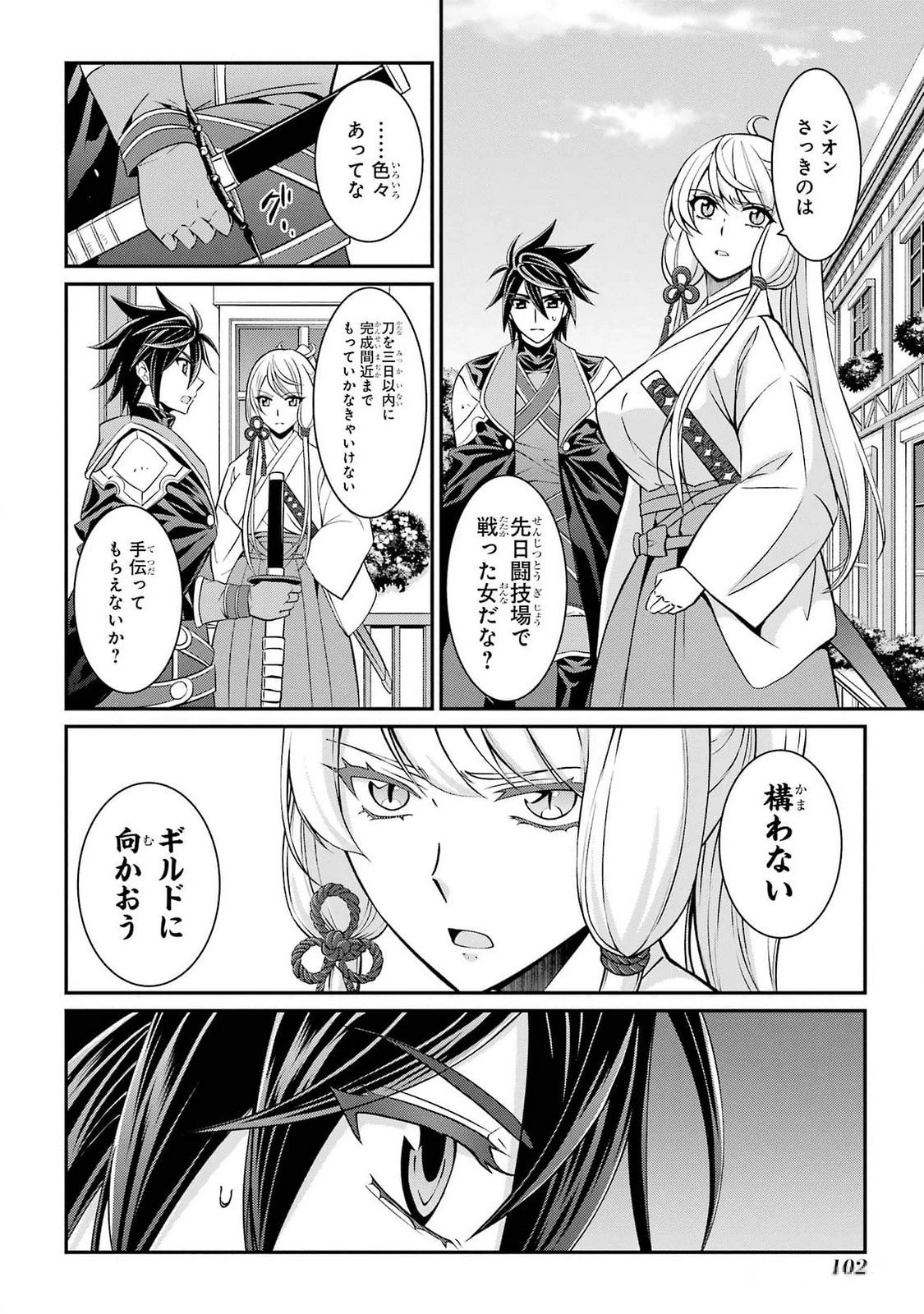 漆黒使いの最強勇者 仲間全員に裏切られたので最強の魔物と組みます 第73話 - 32