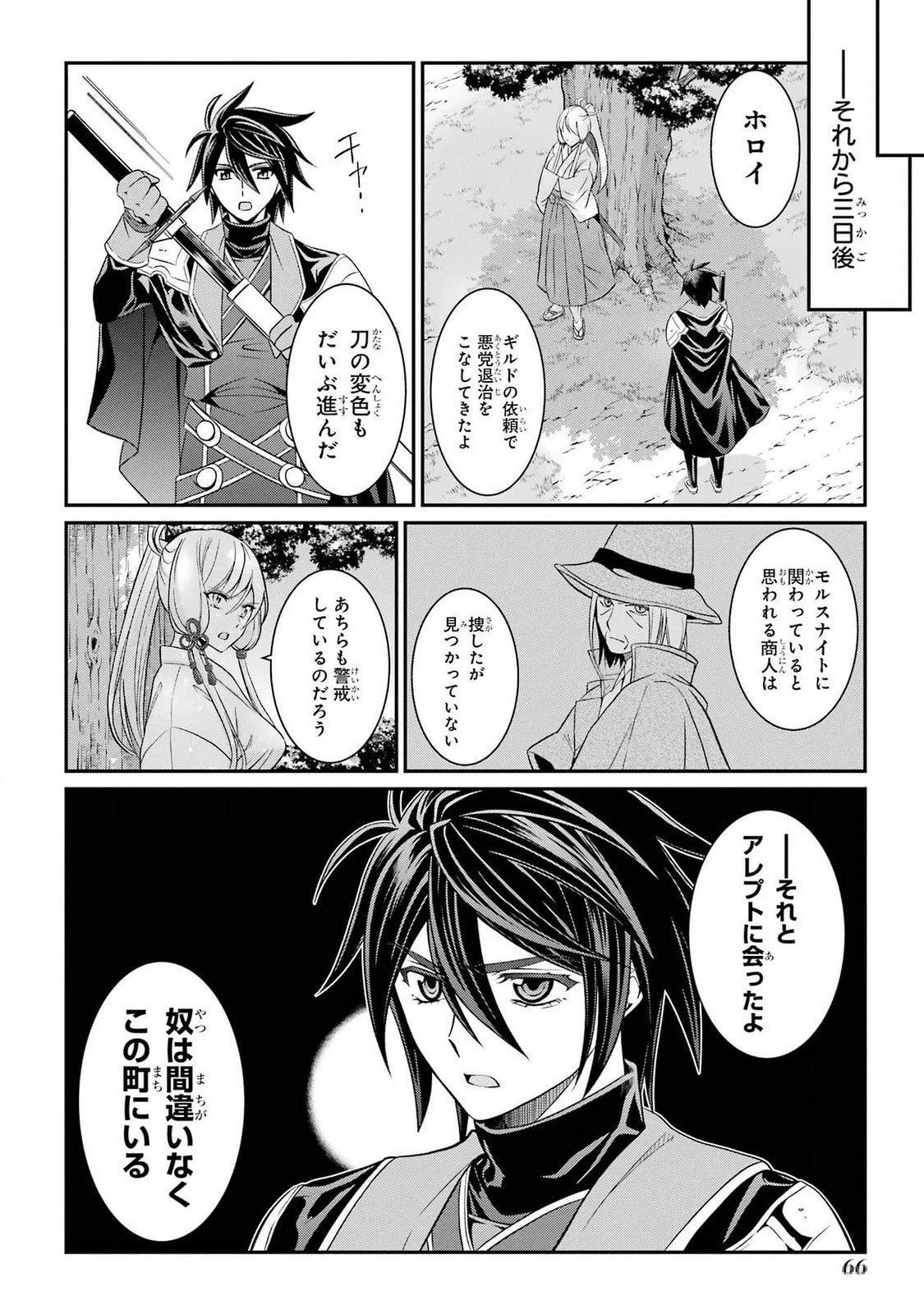 漆黒使いの最強勇者 仲間全員に裏切られたので最強の魔物と組みます 第72話 - 30