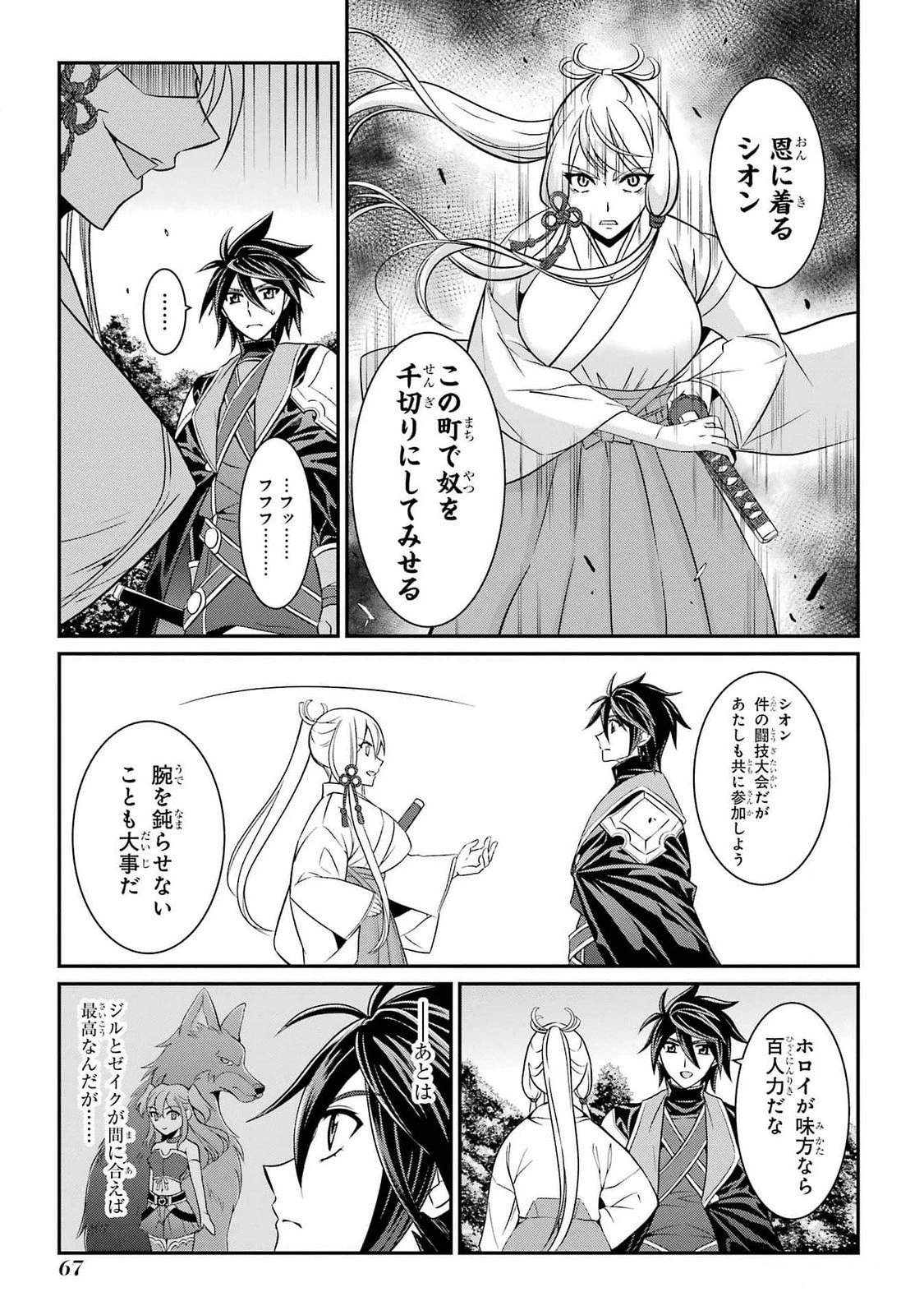 漆黒使いの最強勇者 仲間全員に裏切られたので最強の魔物と組みます 第72話 - 31