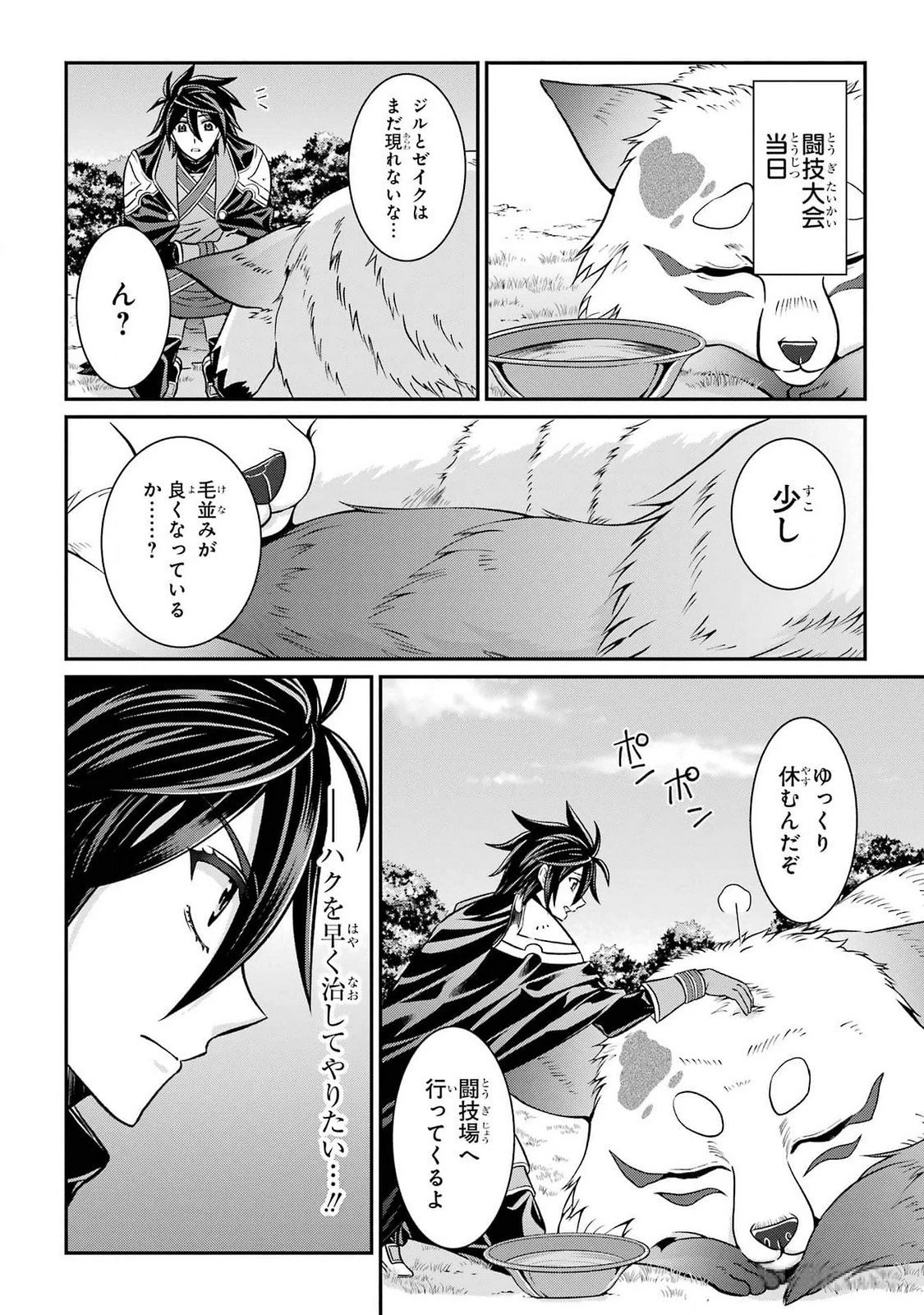 漆黒使いの最強勇者 仲間全員に裏切られたので最強の魔物と組みます 第72話 - 32