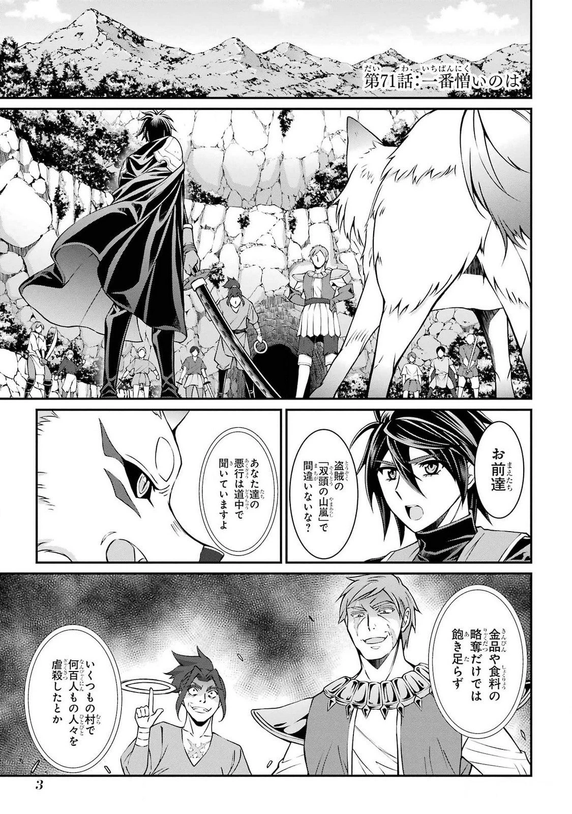 漆黒使いの最強勇者 仲間全員に裏切られたので最強の魔物と組みます 第71話 - 3