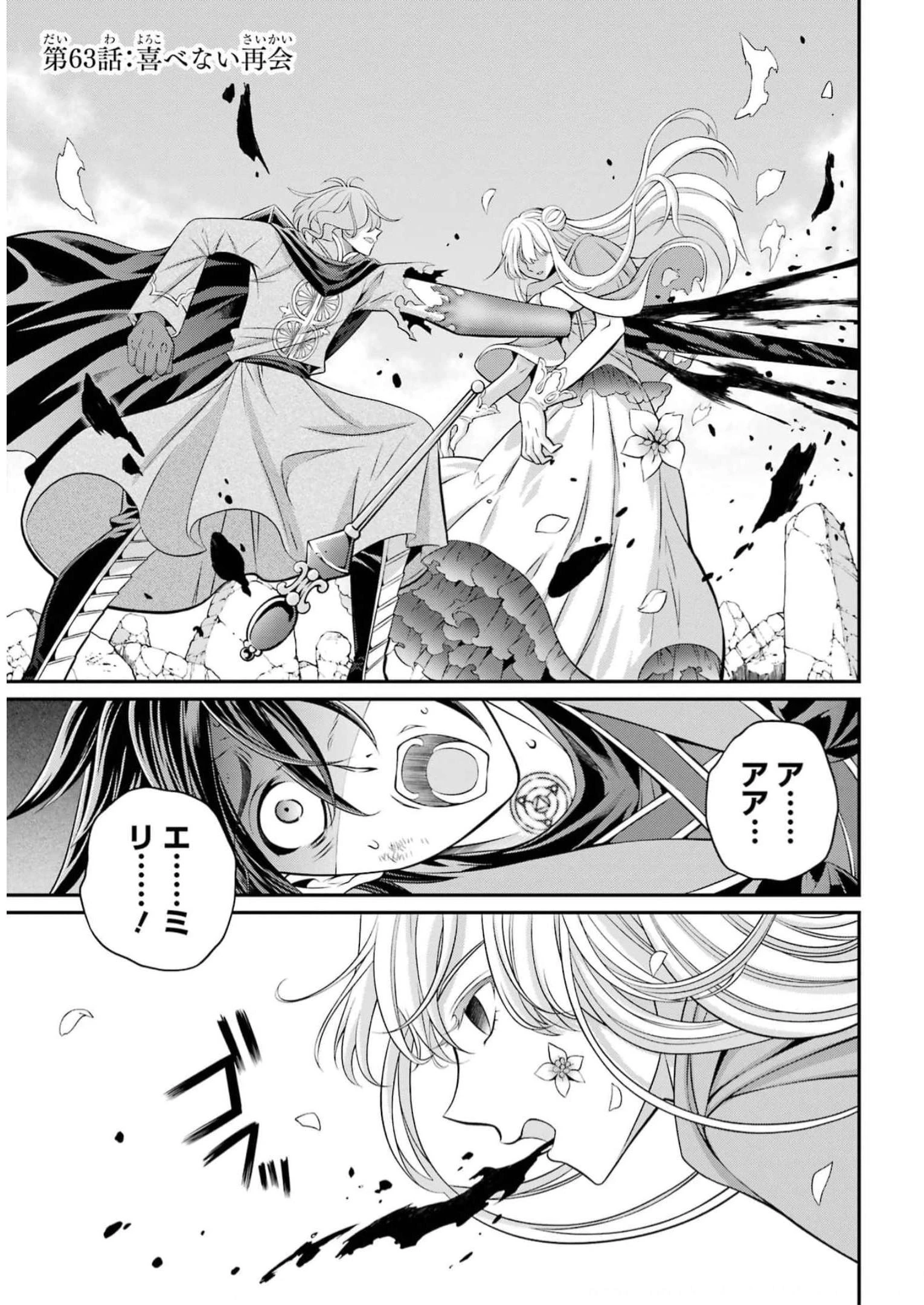 漆黒使いの最強勇者 仲間全員に裏切られたので最強の魔物と組みます 第63話 - 1