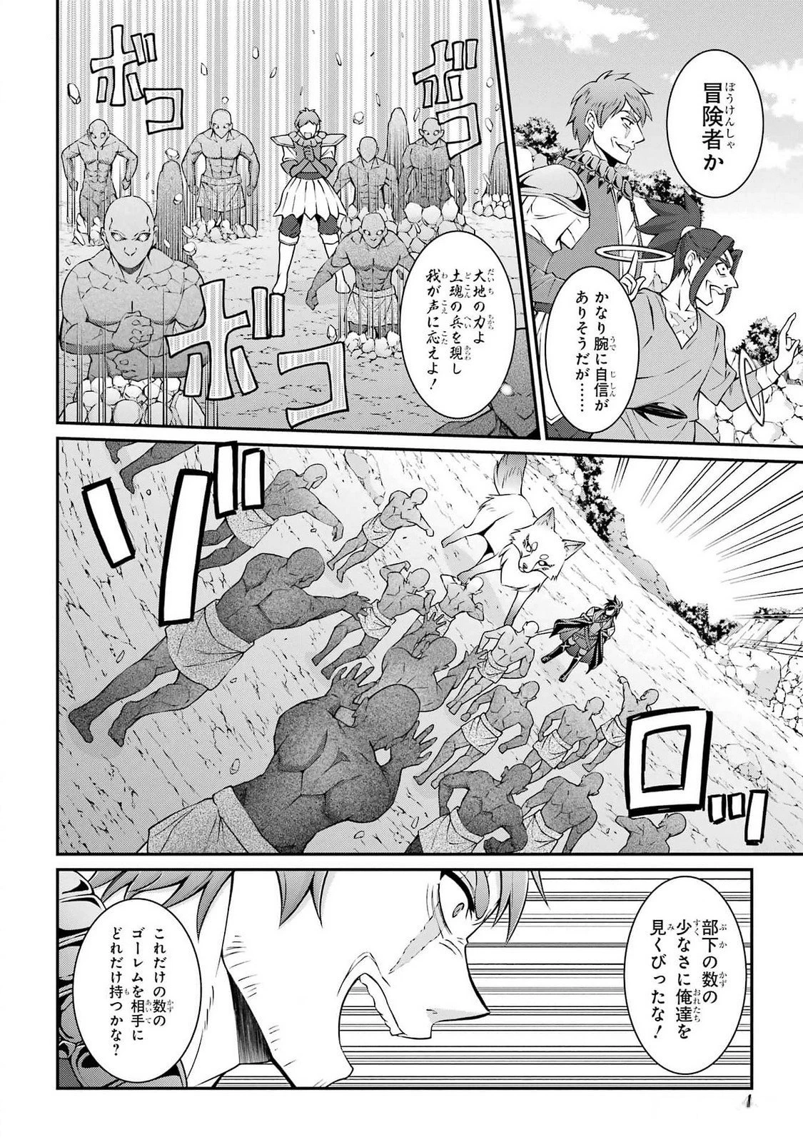 漆黒使いの最強勇者 仲間全員に裏切られたので最強の魔物と組みます 第71話 - 4