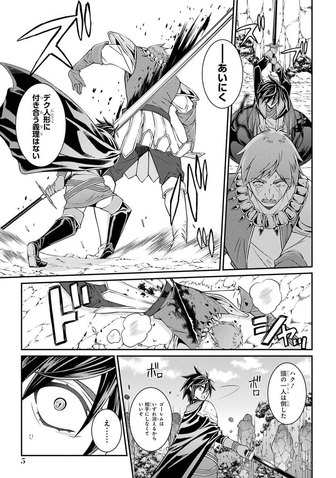 漆黒使いの最強勇者 仲間全員に裏切られたので最強の魔物と組みます 第71話 - 5