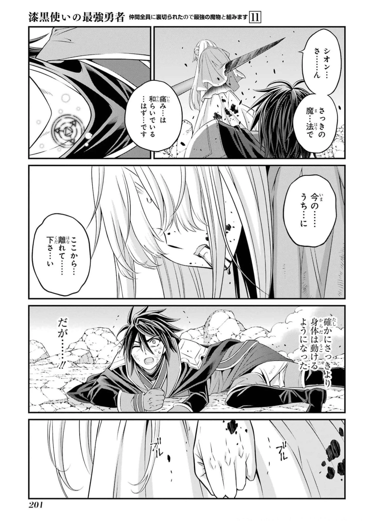 漆黒使いの最強勇者 仲間全員に裏切られたので最強の魔物と組みます 第63話 - 3