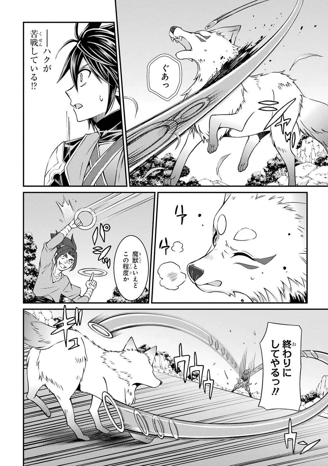 漆黒使いの最強勇者 仲間全員に裏切られたので最強の魔物と組みます 第71話 - 6