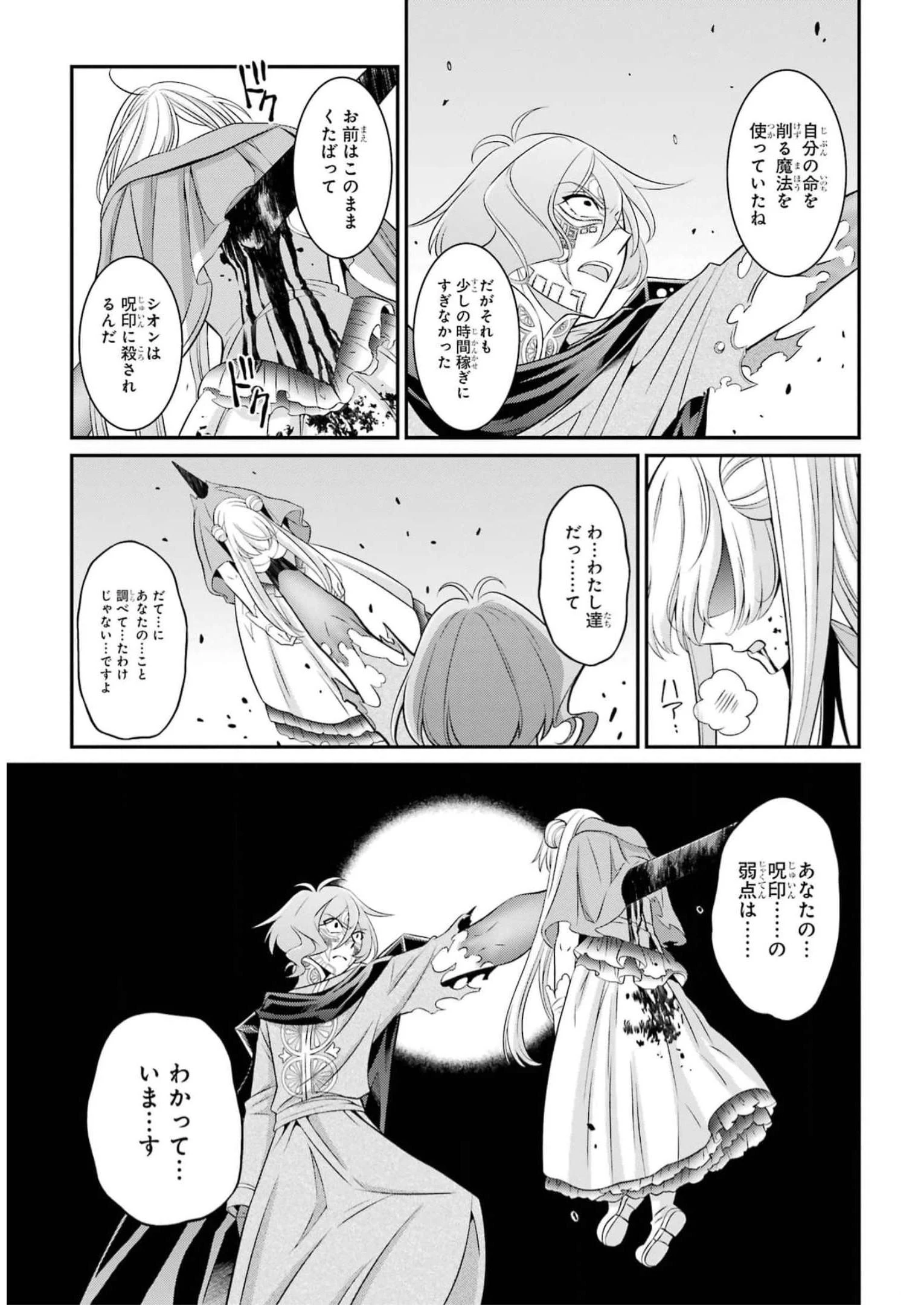 漆黒使いの最強勇者 仲間全員に裏切られたので最強の魔物と組みます 第63話 - 5