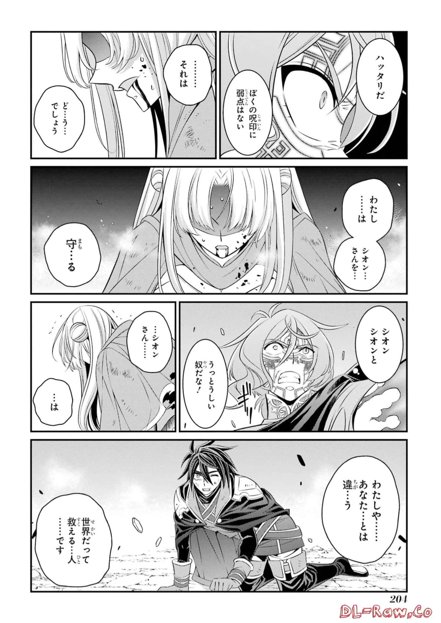 漆黒使いの最強勇者 仲間全員に裏切られたので最強の魔物と組みます 第63話 - 6
