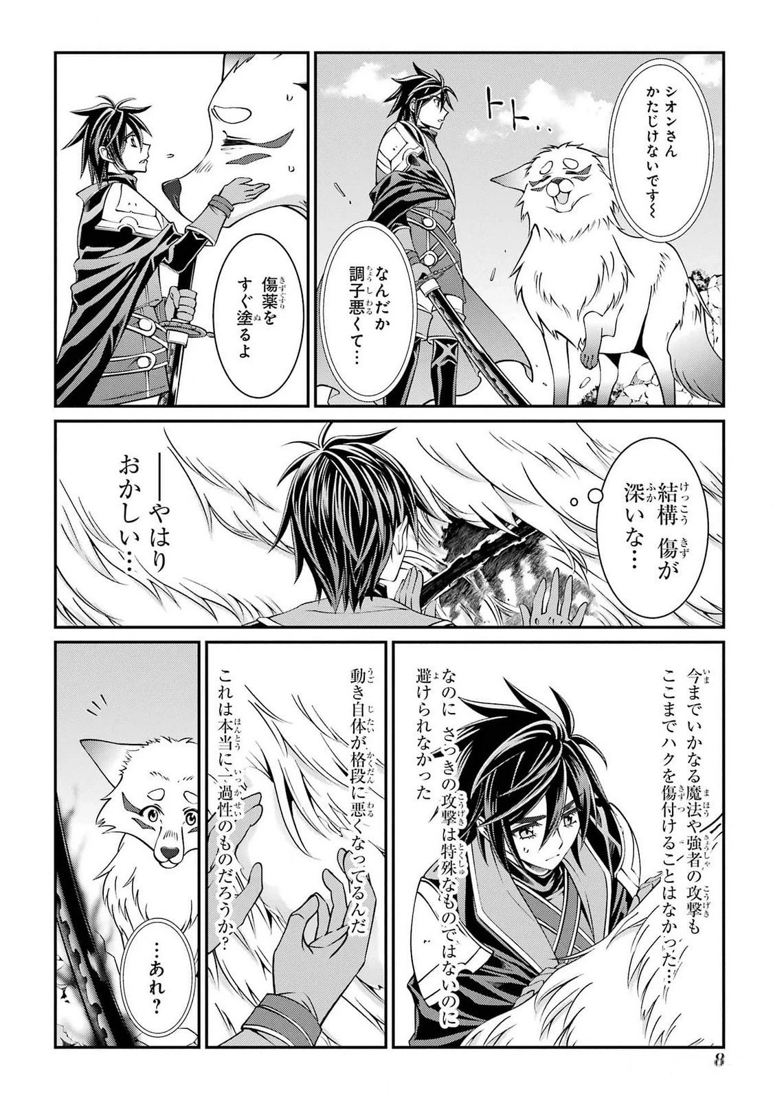 漆黒使いの最強勇者 仲間全員に裏切られたので最強の魔物と組みます 第71話 - 8