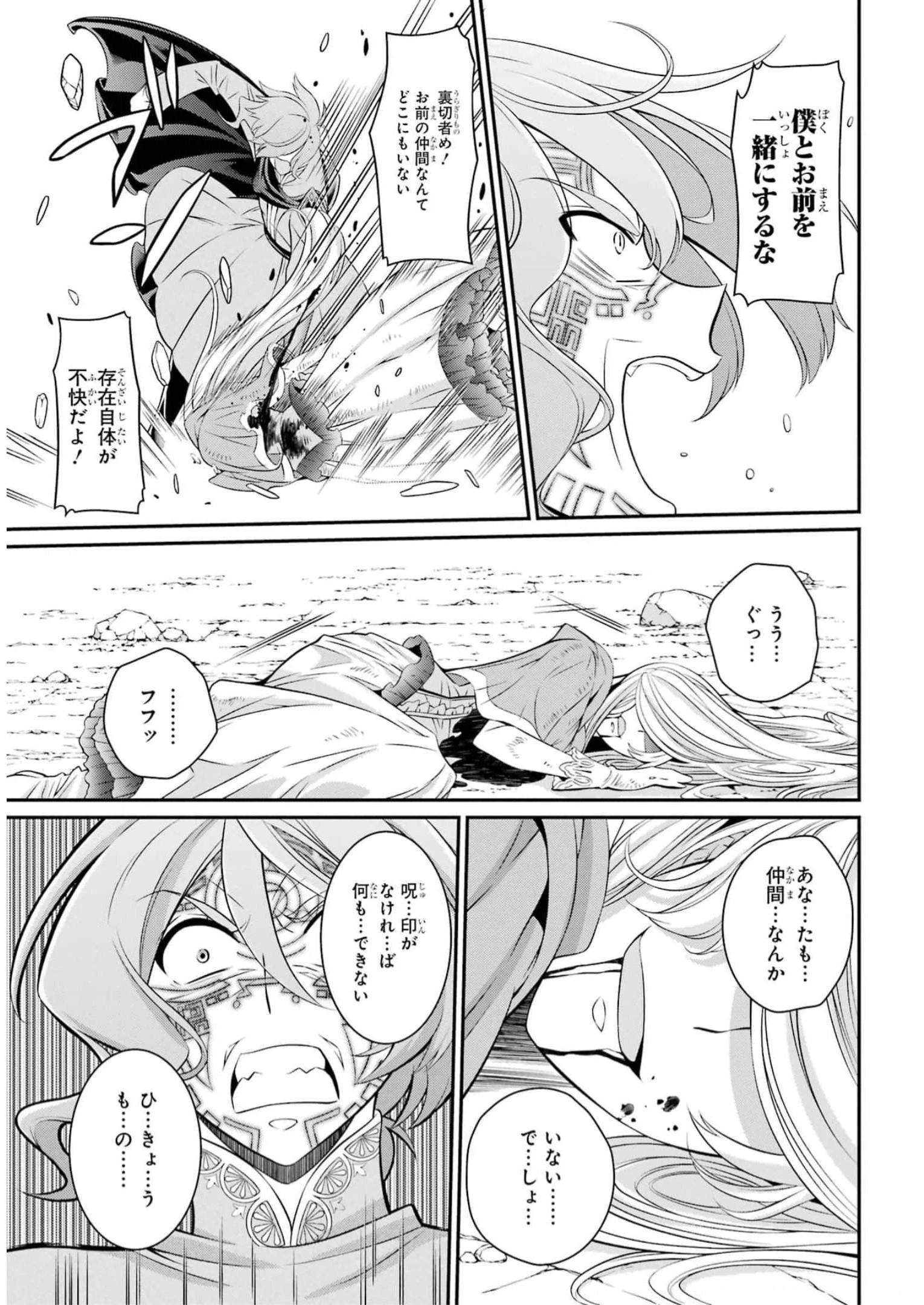 漆黒使いの最強勇者 仲間全員に裏切られたので最強の魔物と組みます 第63話 - 7