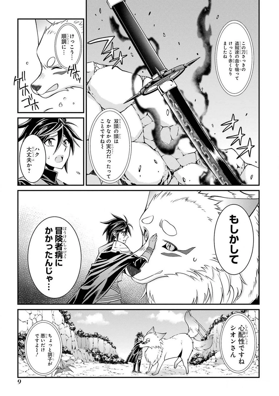 漆黒使いの最強勇者 仲間全員に裏切られたので最強の魔物と組みます 第71話 - 9