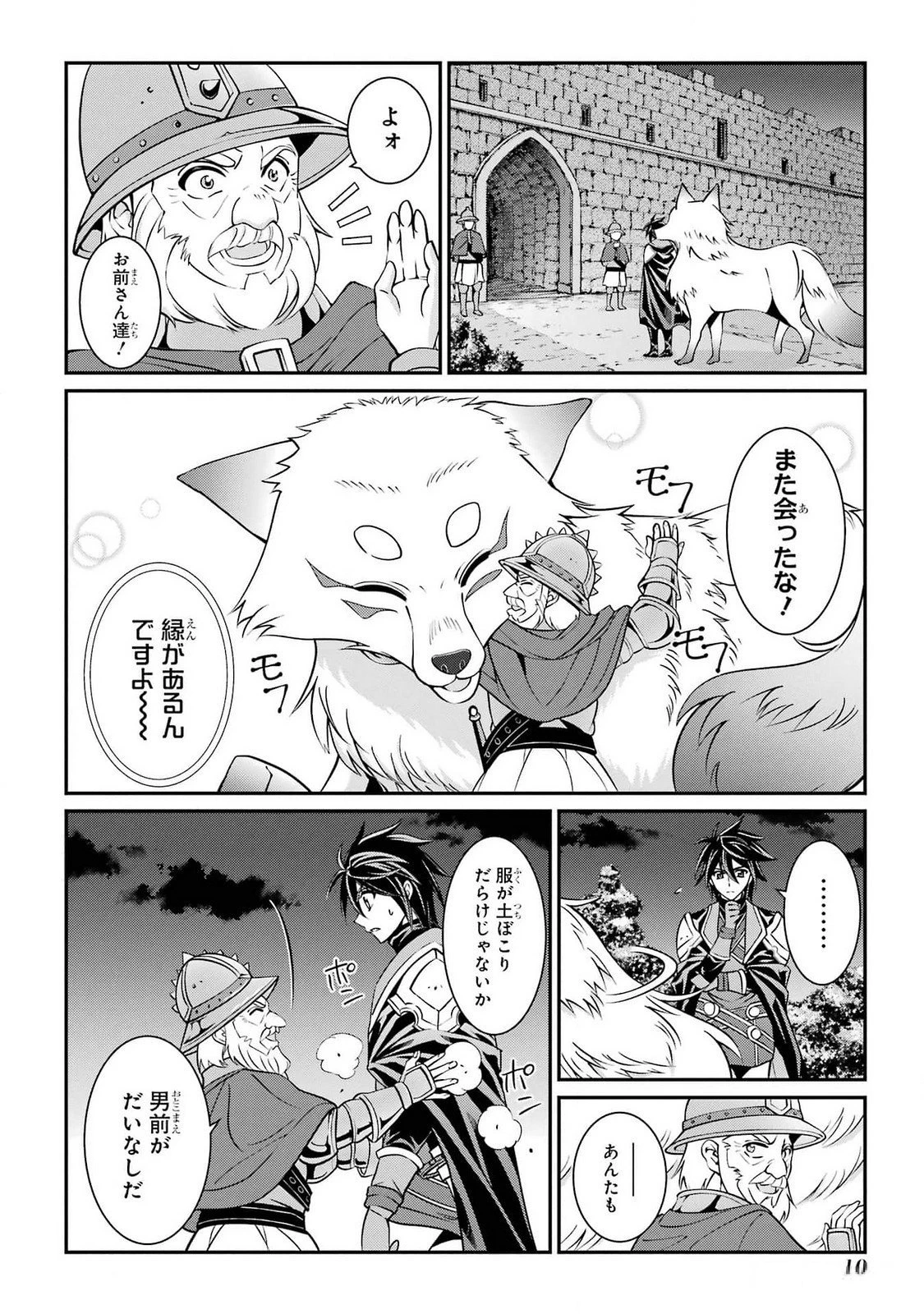 漆黒使いの最強勇者 仲間全員に裏切られたので最強の魔物と組みます 第71話 - 10