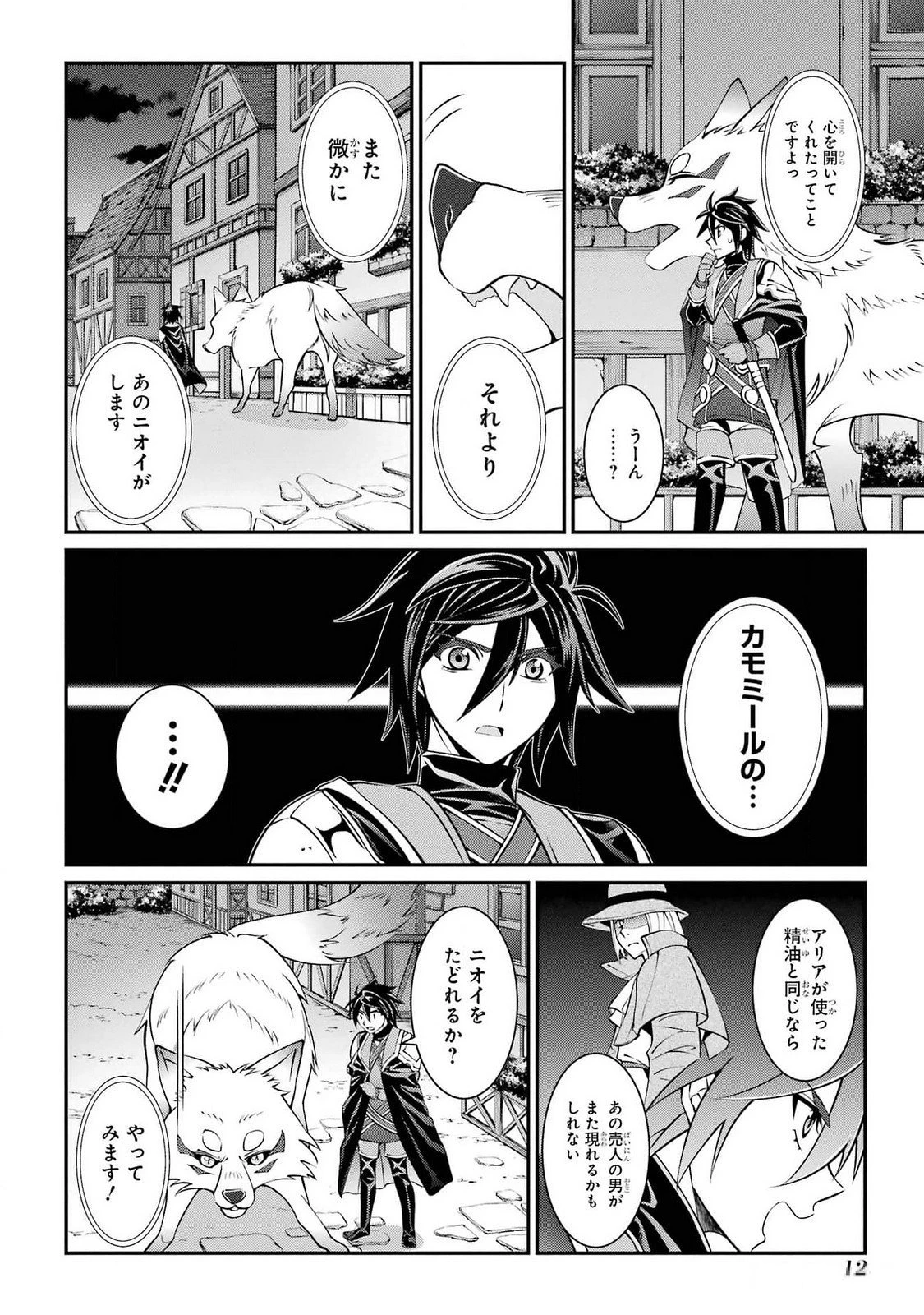 漆黒使いの最強勇者 仲間全員に裏切られたので最強の魔物と組みます 第71話 - 12