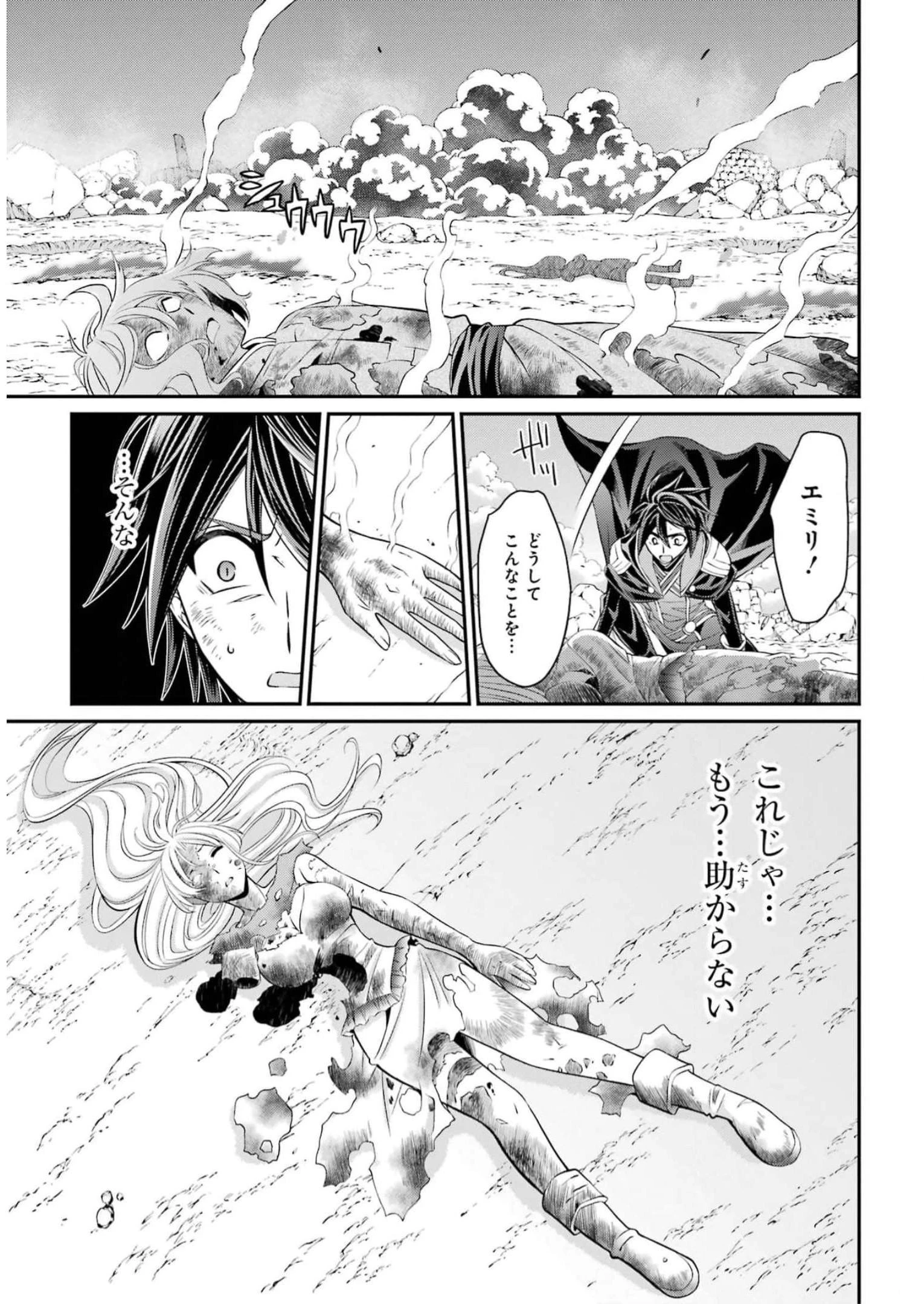 漆黒使いの最強勇者 仲間全員に裏切られたので最強の魔物と組みます 第63話 - 11