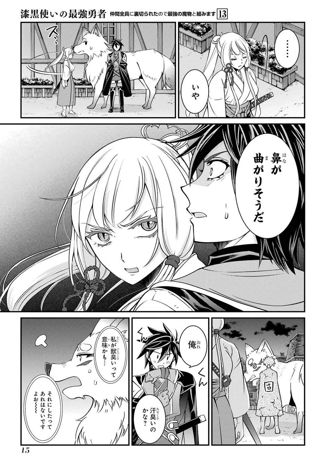 漆黒使いの最強勇者 仲間全員に裏切られたので最強の魔物と組みます 第71話 - 15