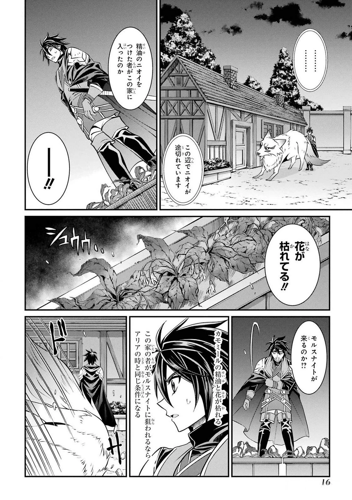 漆黒使いの最強勇者 仲間全員に裏切られたので最強の魔物と組みます 第71話 - 16