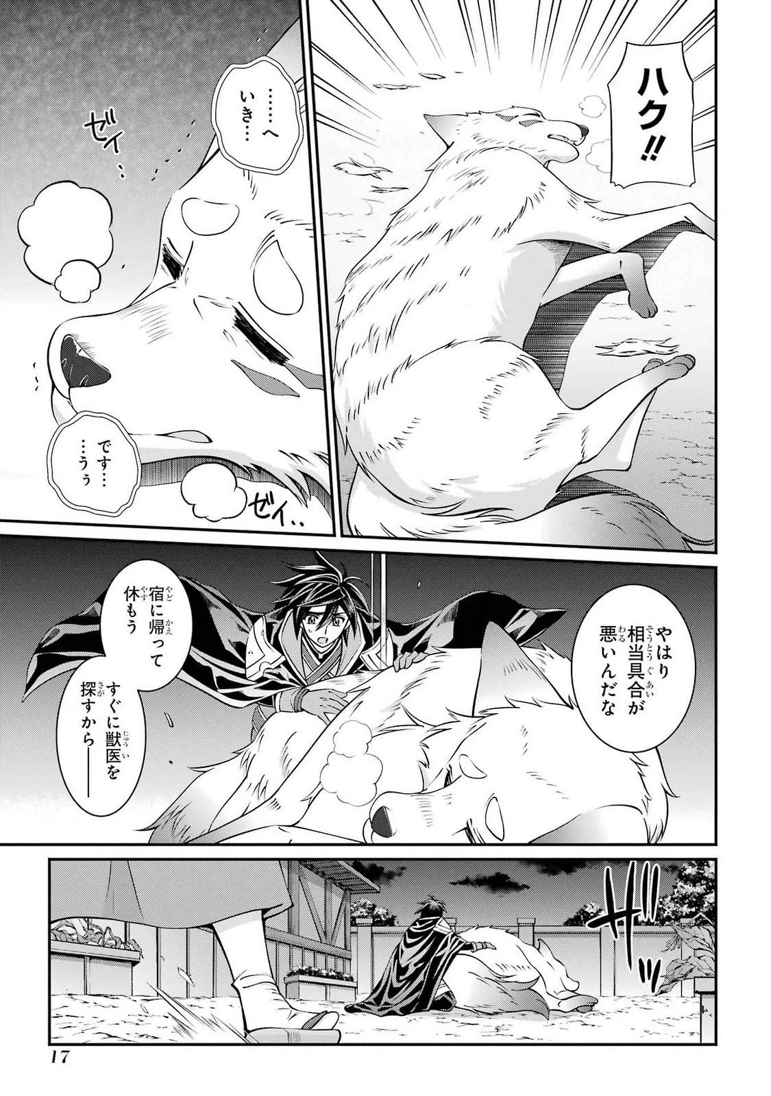 漆黒使いの最強勇者 仲間全員に裏切られたので最強の魔物と組みます 第71話 - 17