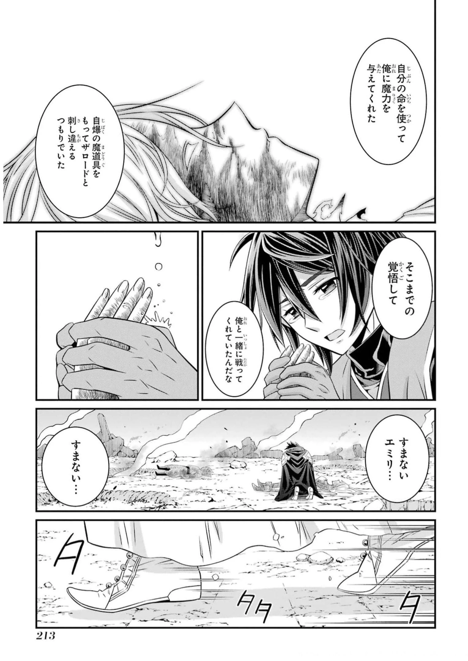 漆黒使いの最強勇者 仲間全員に裏切られたので最強の魔物と組みます 第63話 - 15