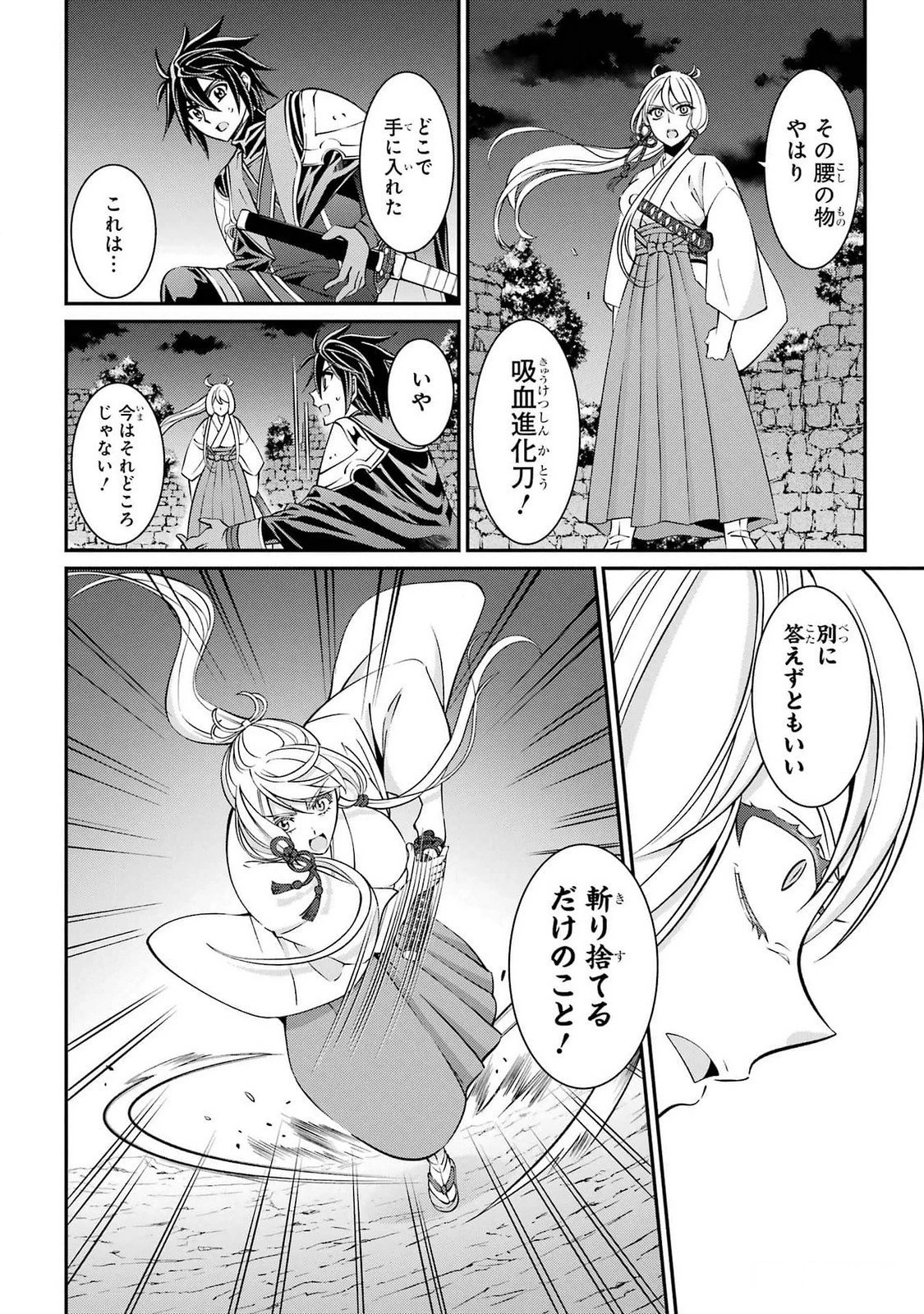 漆黒使いの最強勇者 仲間全員に裏切られたので最強の魔物と組みます 第71話 - 18