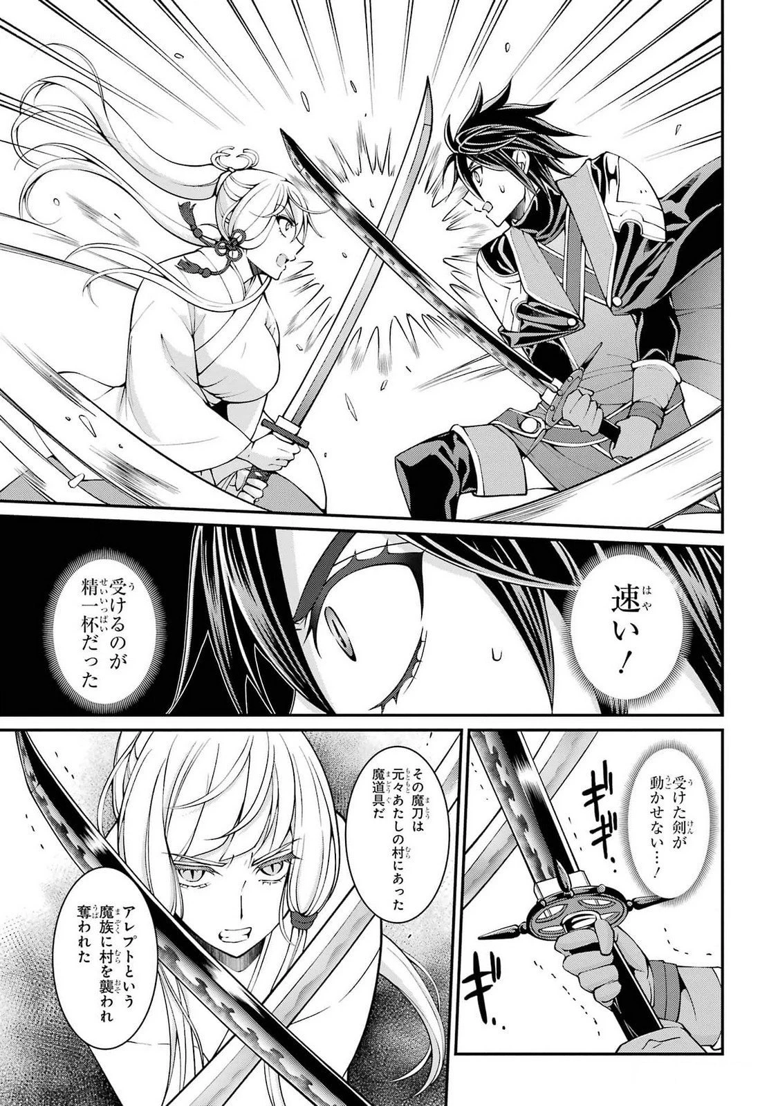 漆黒使いの最強勇者 仲間全員に裏切られたので最強の魔物と組みます 第71話 - 19