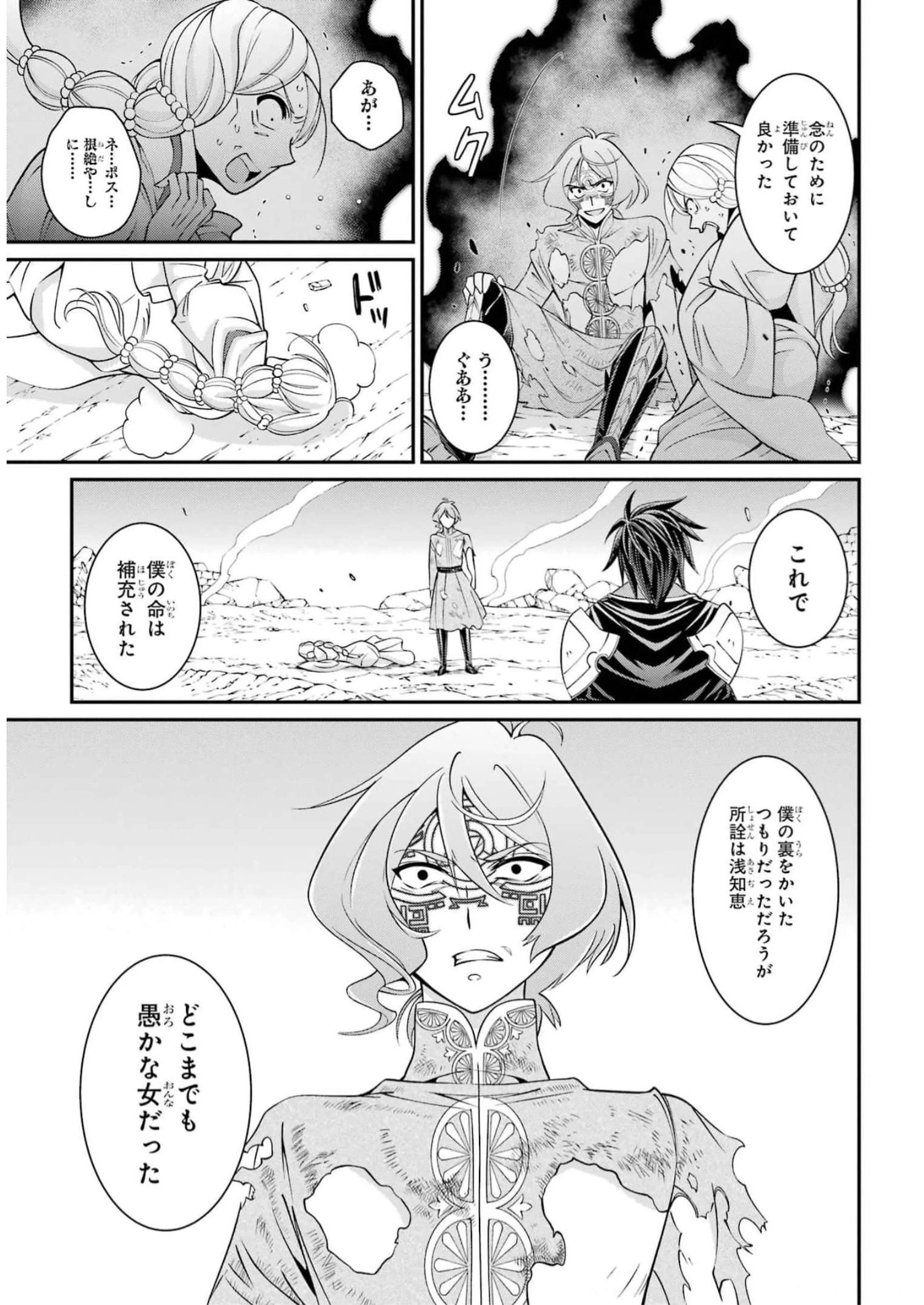 漆黒使いの最強勇者 仲間全員に裏切られたので最強の魔物と組みます 第63話 - 17