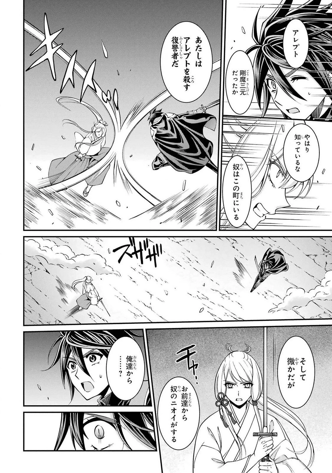 漆黒使いの最強勇者 仲間全員に裏切られたので最強の魔物と組みます 第71話 - 20