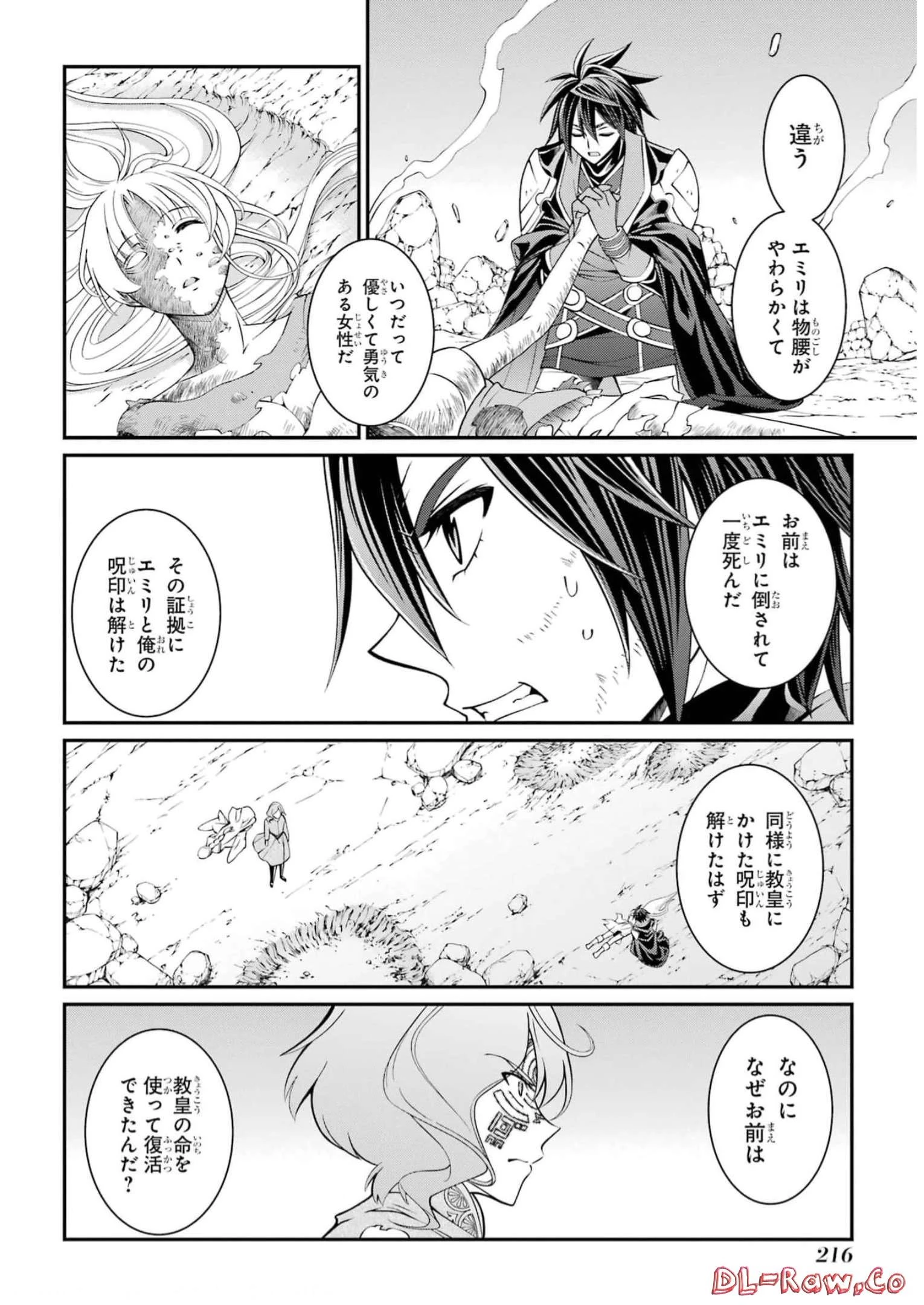 漆黒使いの最強勇者 仲間全員に裏切られたので最強の魔物と組みます 第63話 - 18