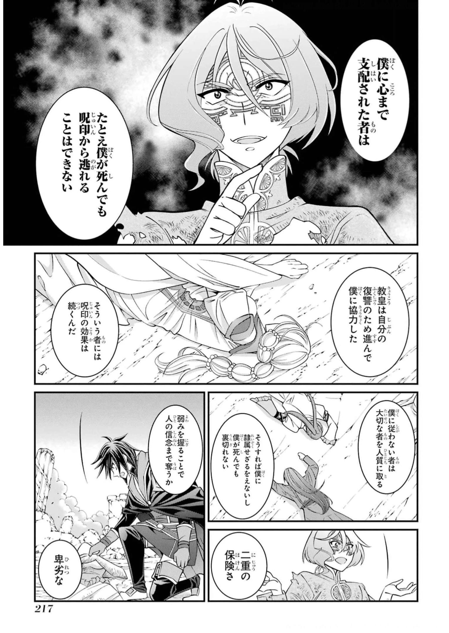 漆黒使いの最強勇者 仲間全員に裏切られたので最強の魔物と組みます 第63話 - 19