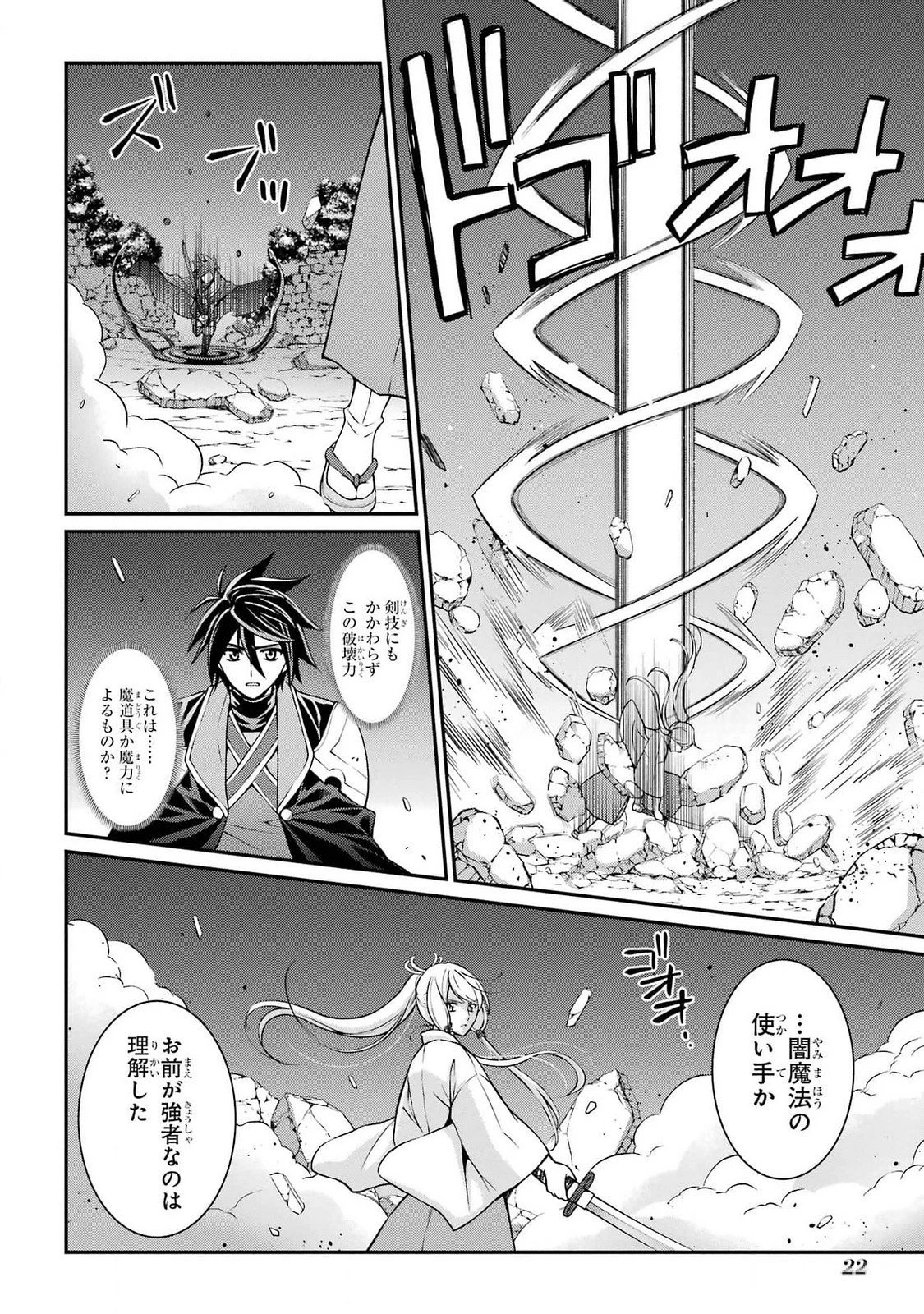 漆黒使いの最強勇者 仲間全員に裏切られたので最強の魔物と組みます 第71話 - 22