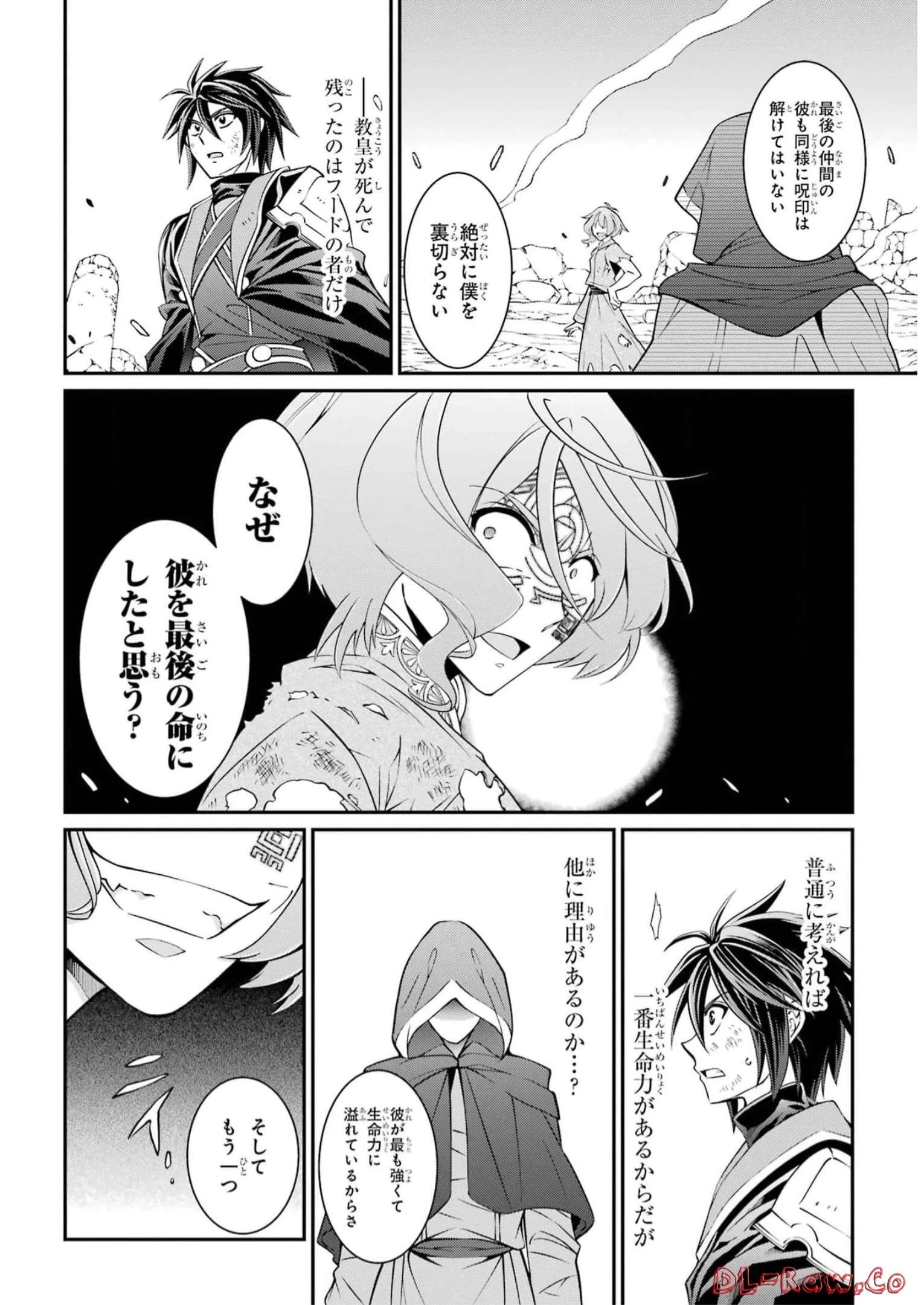 漆黒使いの最強勇者 仲間全員に裏切られたので最強の魔物と組みます 第63話 - 20
