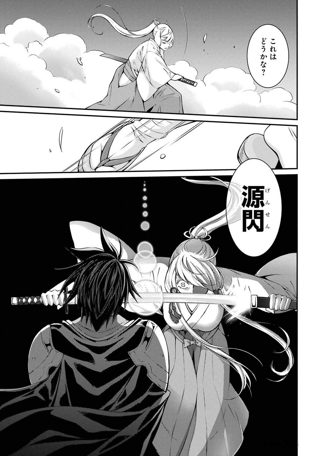 漆黒使いの最強勇者 仲間全員に裏切られたので最強の魔物と組みます 第71話 - 23