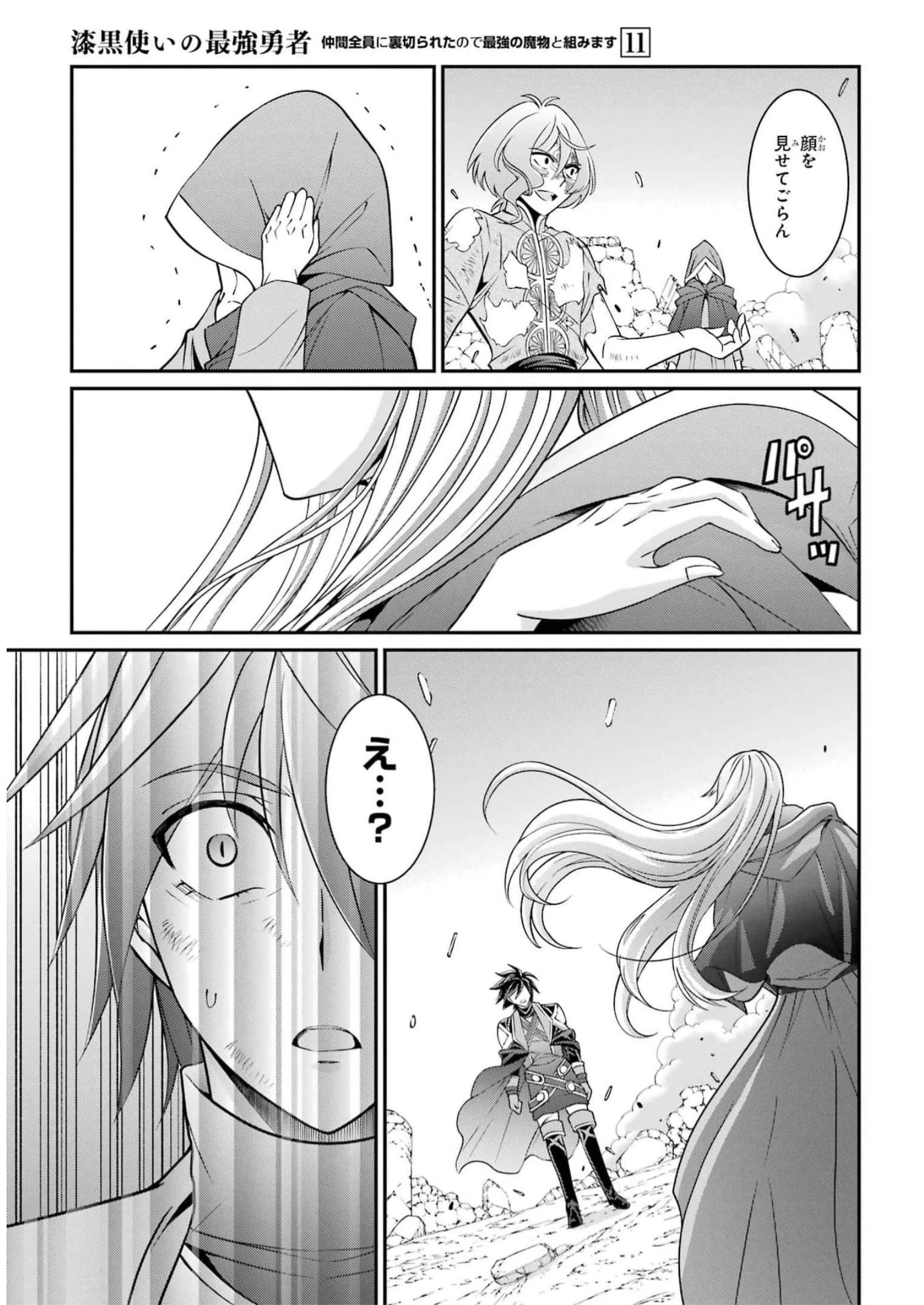 漆黒使いの最強勇者 仲間全員に裏切られたので最強の魔物と組みます 第63話 - 21
