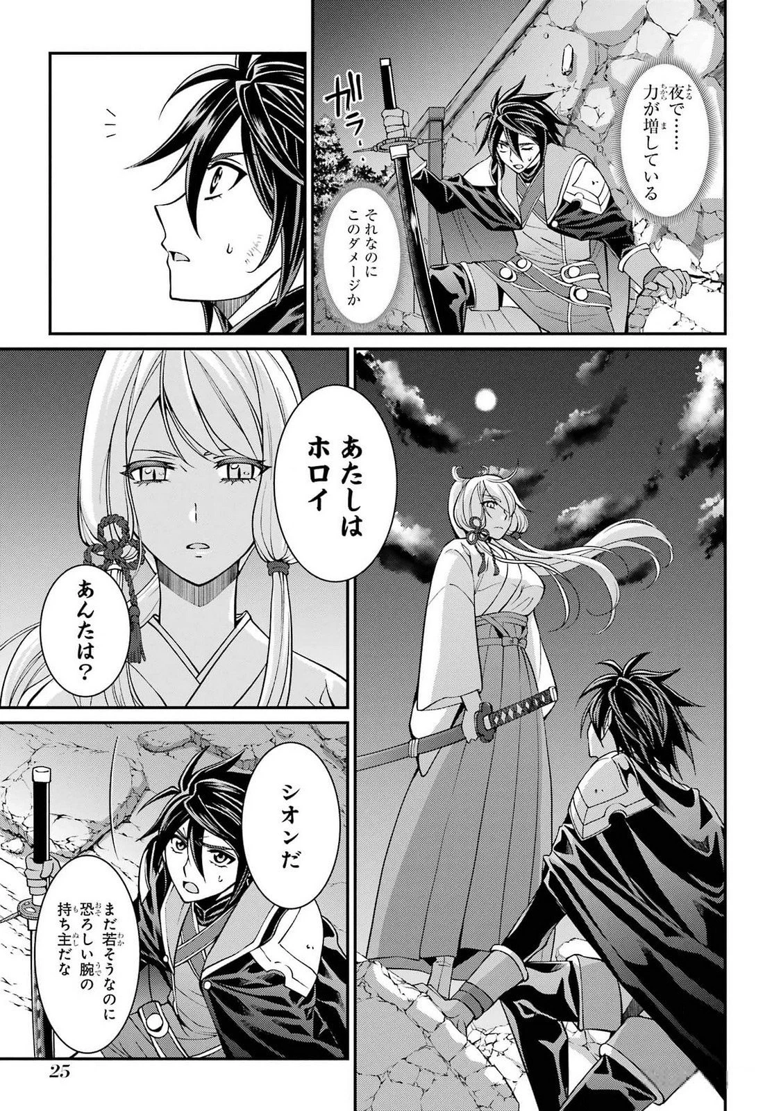 漆黒使いの最強勇者 仲間全員に裏切られたので最強の魔物と組みます 第71話 - 25