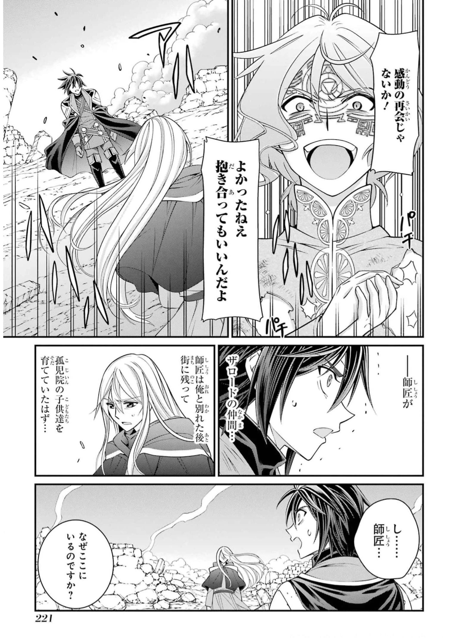 漆黒使いの最強勇者 仲間全員に裏切られたので最強の魔物と組みます 第63話 - 23