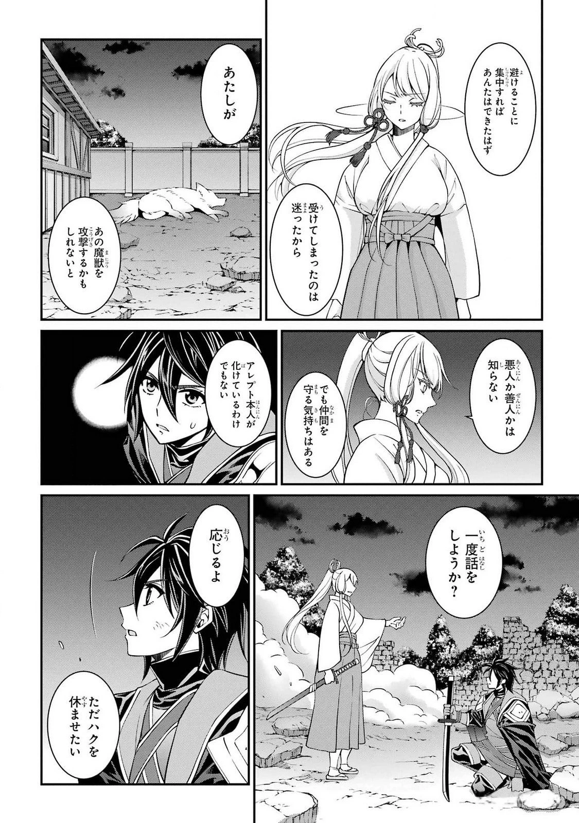 漆黒使いの最強勇者 仲間全員に裏切られたので最強の魔物と組みます 第71話 - 26