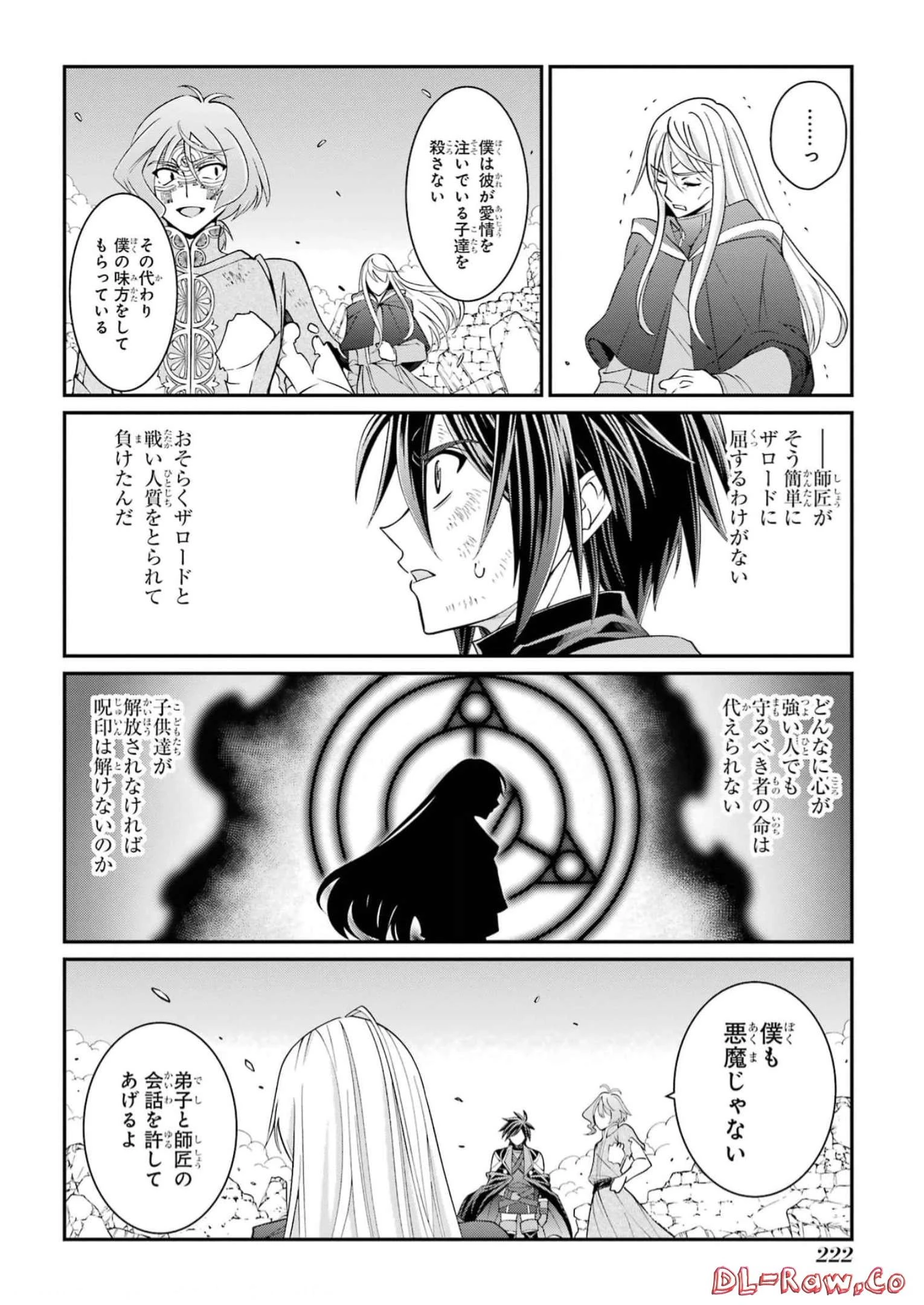 漆黒使いの最強勇者 仲間全員に裏切られたので最強の魔物と組みます 第63話 - 24