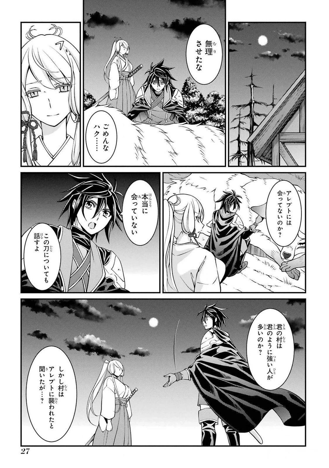 漆黒使いの最強勇者 仲間全員に裏切られたので最強の魔物と組みます 第71話 - 27