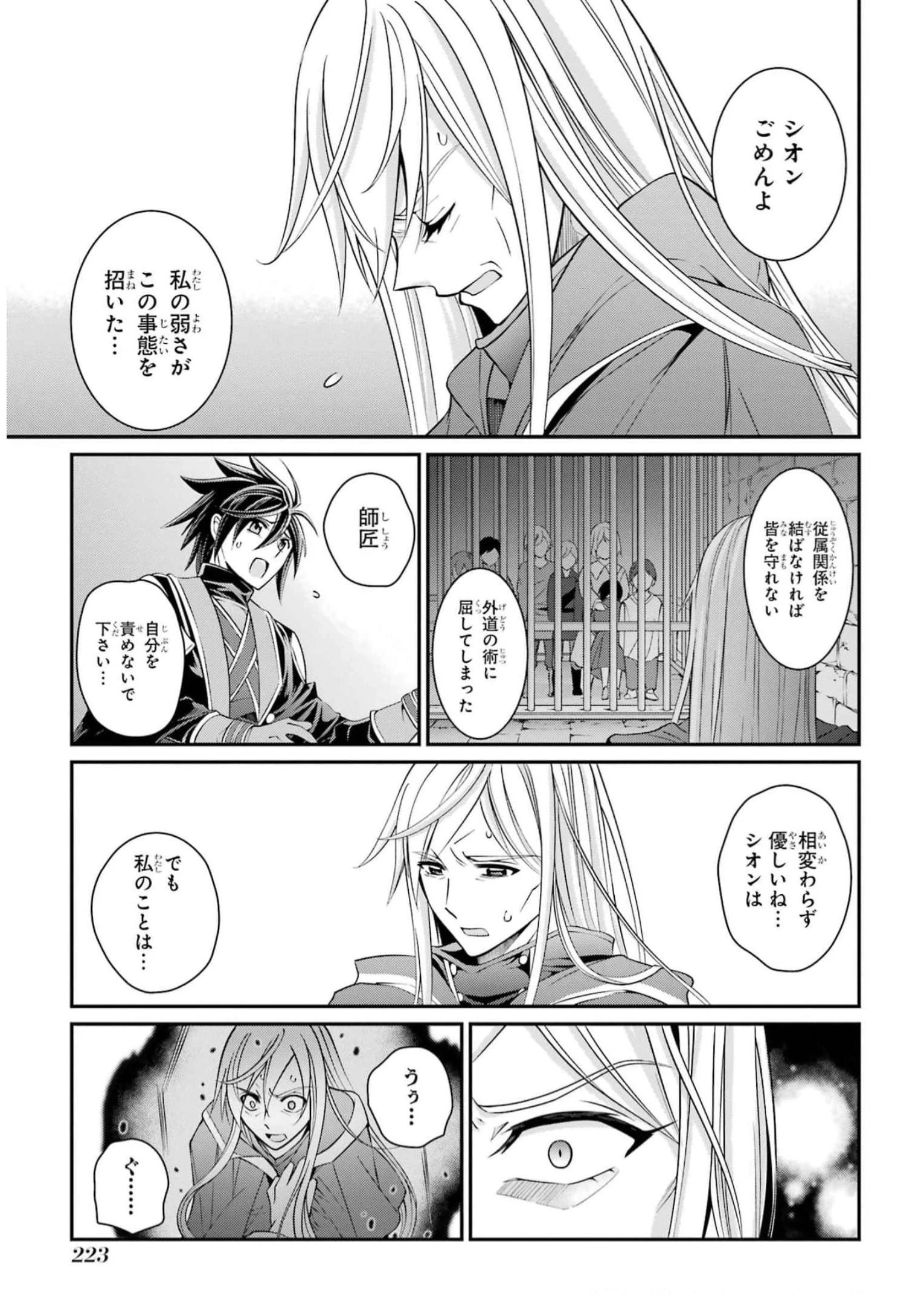 漆黒使いの最強勇者 仲間全員に裏切られたので最強の魔物と組みます 第63話 - 25