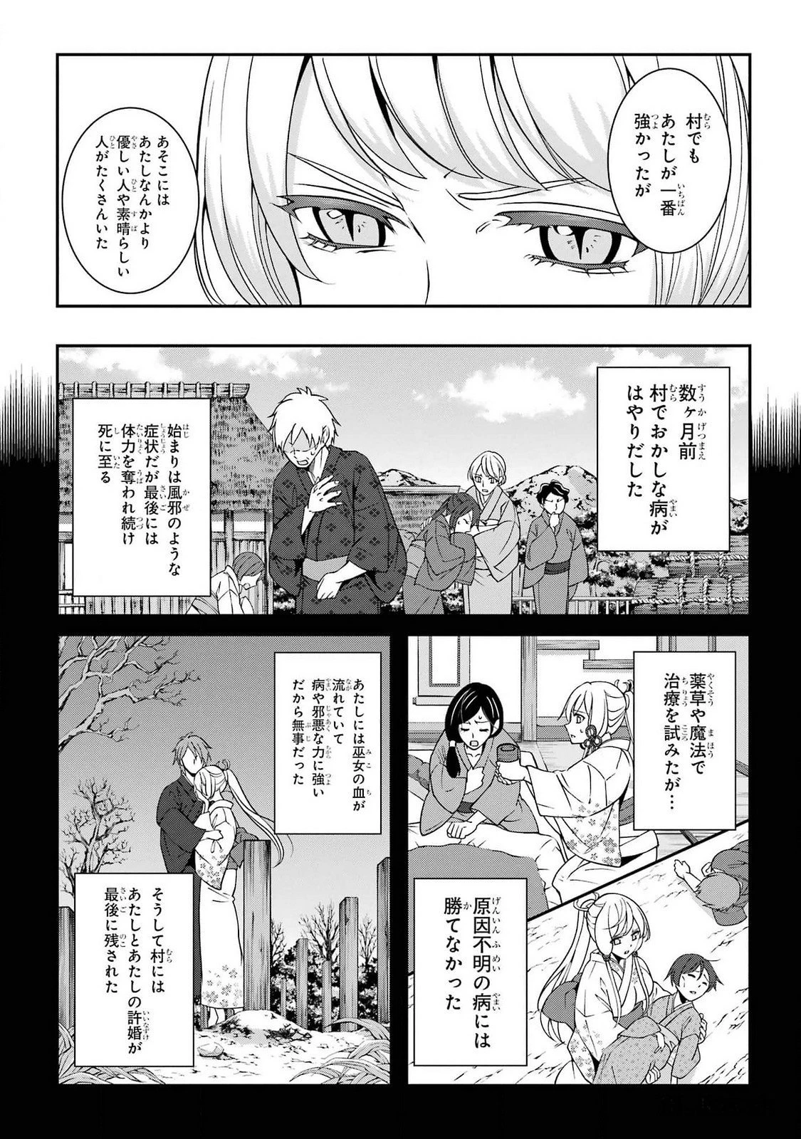 漆黒使いの最強勇者 仲間全員に裏切られたので最強の魔物と組みます 第71話 - 28