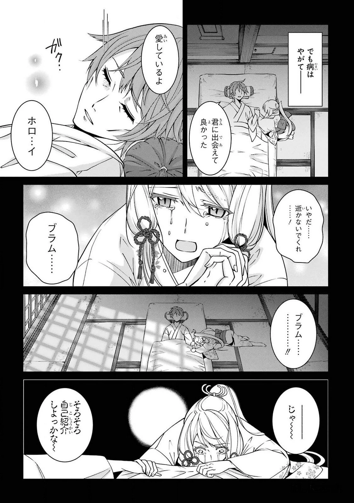 漆黒使いの最強勇者 仲間全員に裏切られたので最強の魔物と組みます 第71話 - 29