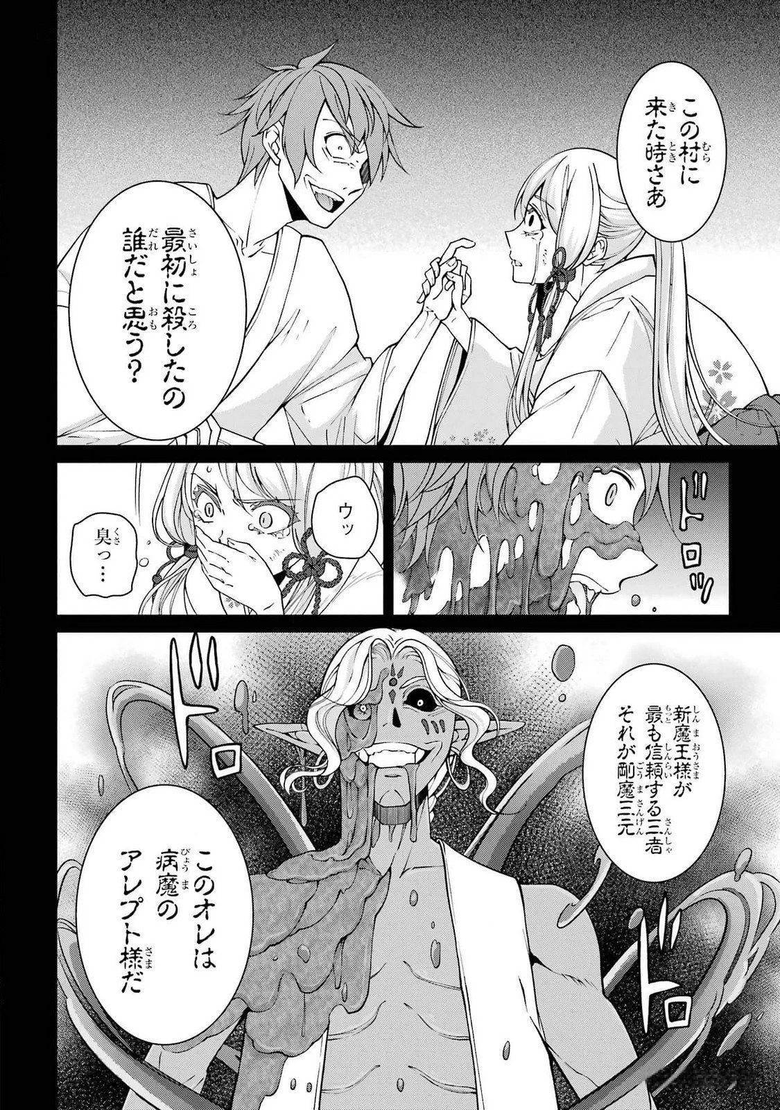 漆黒使いの最強勇者 仲間全員に裏切られたので最強の魔物と組みます 第71話 - 30