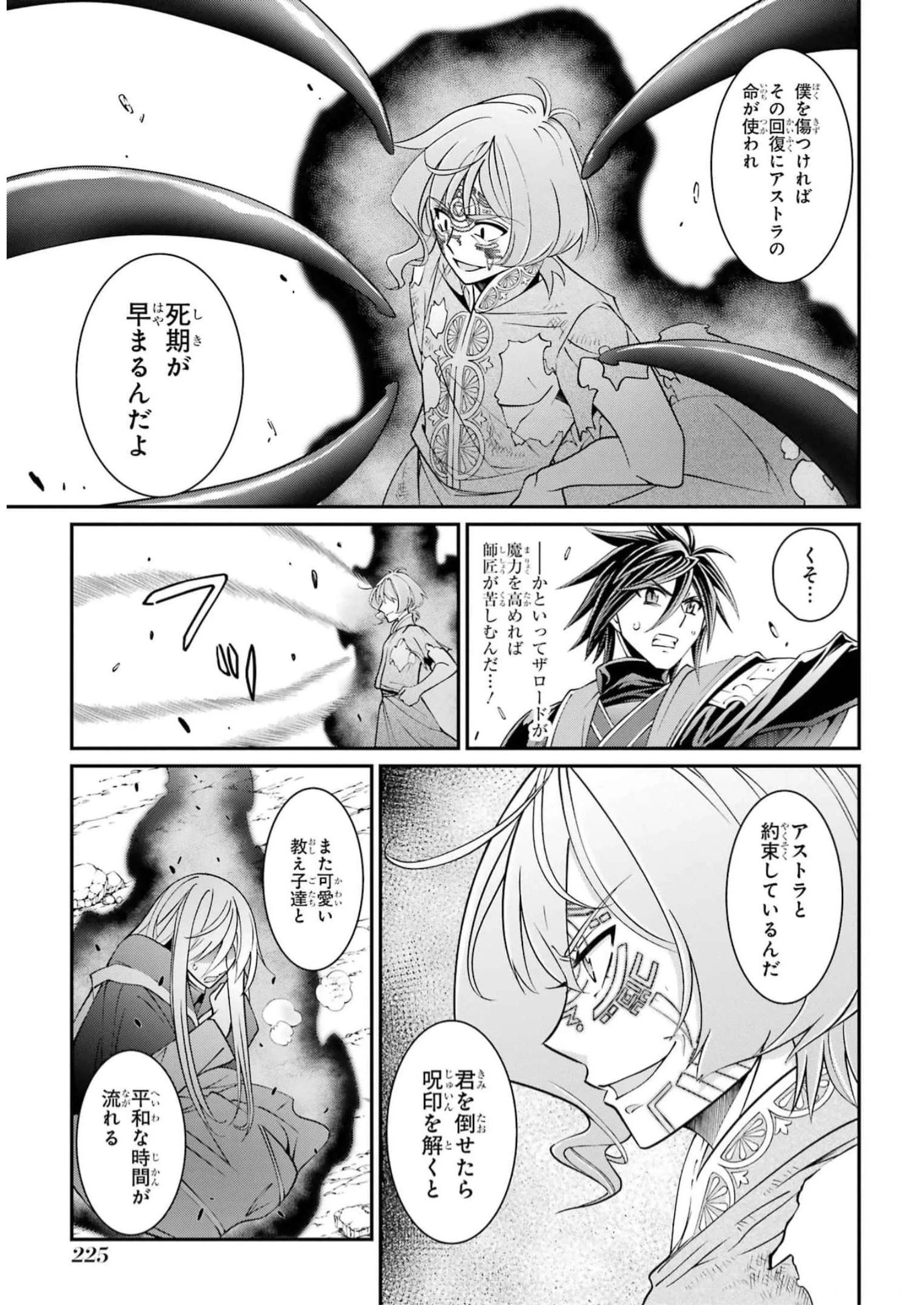 漆黒使いの最強勇者 仲間全員に裏切られたので最強の魔物と組みます 第63話 - 27