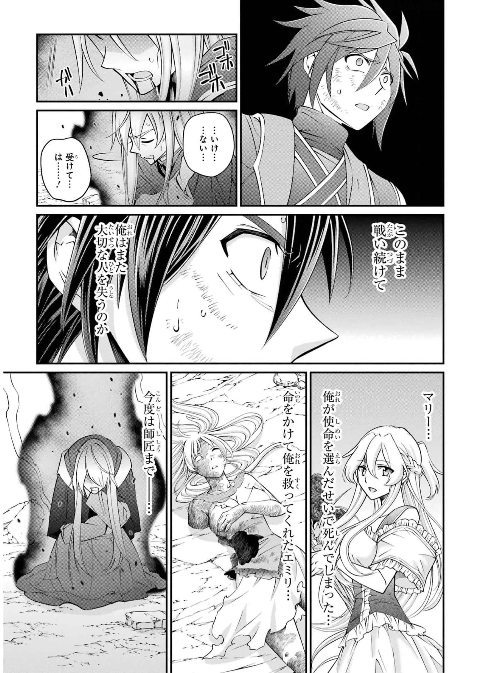漆黒使いの最強勇者 仲間全員に裏切られたので最強の魔物と組みます 第63話 - 29