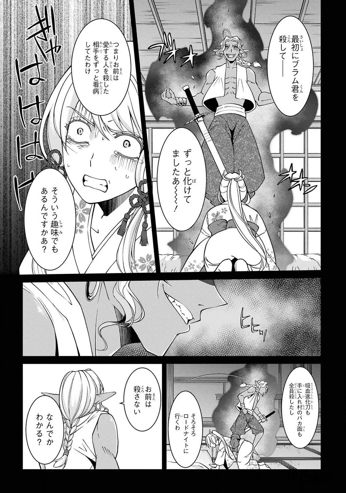 漆黒使いの最強勇者 仲間全員に裏切られたので最強の魔物と組みます 第71話 - 31