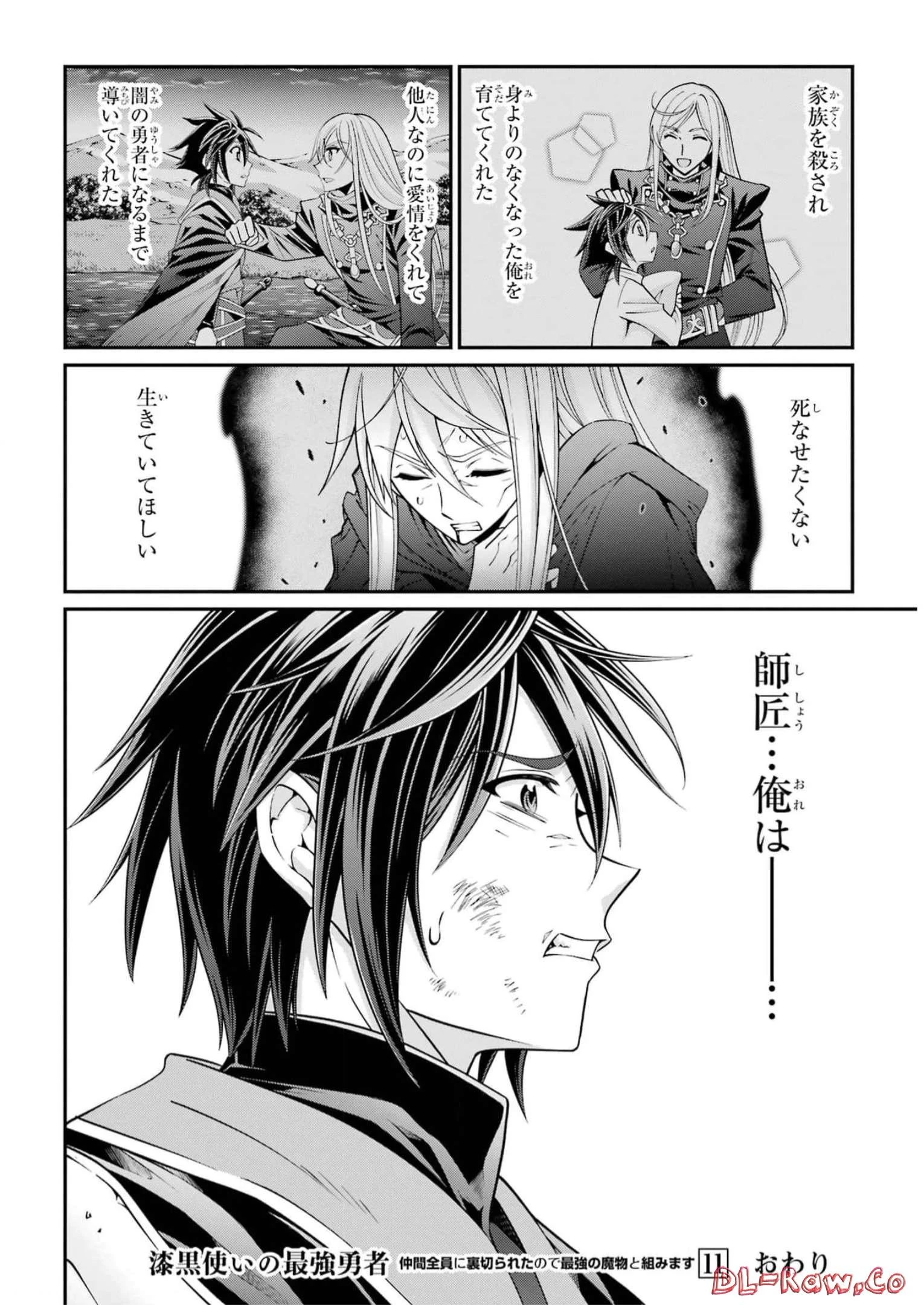 漆黒使いの最強勇者 仲間全員に裏切られたので最強の魔物と組みます 第63話 - 30