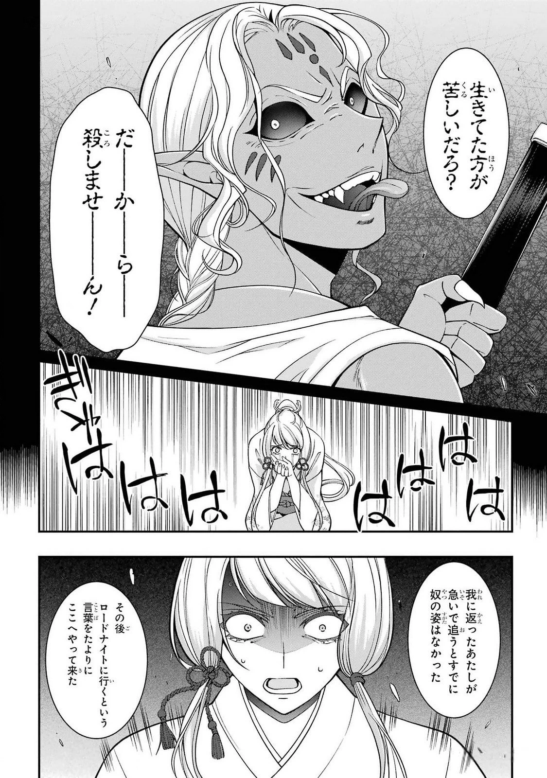 漆黒使いの最強勇者 仲間全員に裏切られたので最強の魔物と組みます 第71話 - 32