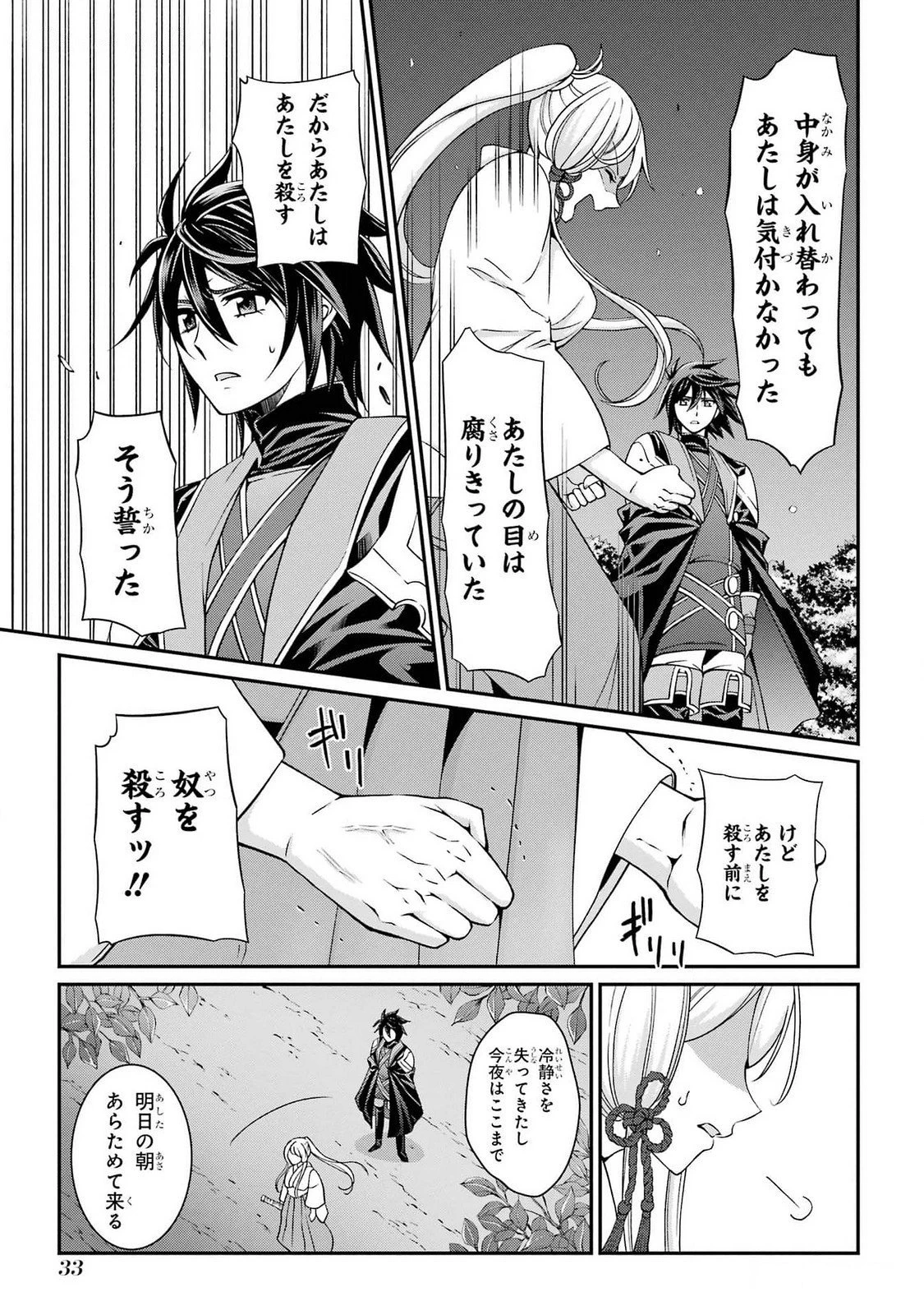 漆黒使いの最強勇者 仲間全員に裏切られたので最強の魔物と組みます 第71話 - 33