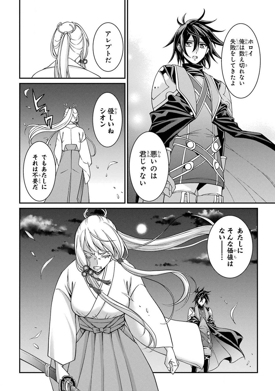 漆黒使いの最強勇者 仲間全員に裏切られたので最強の魔物と組みます 第71話 - 34